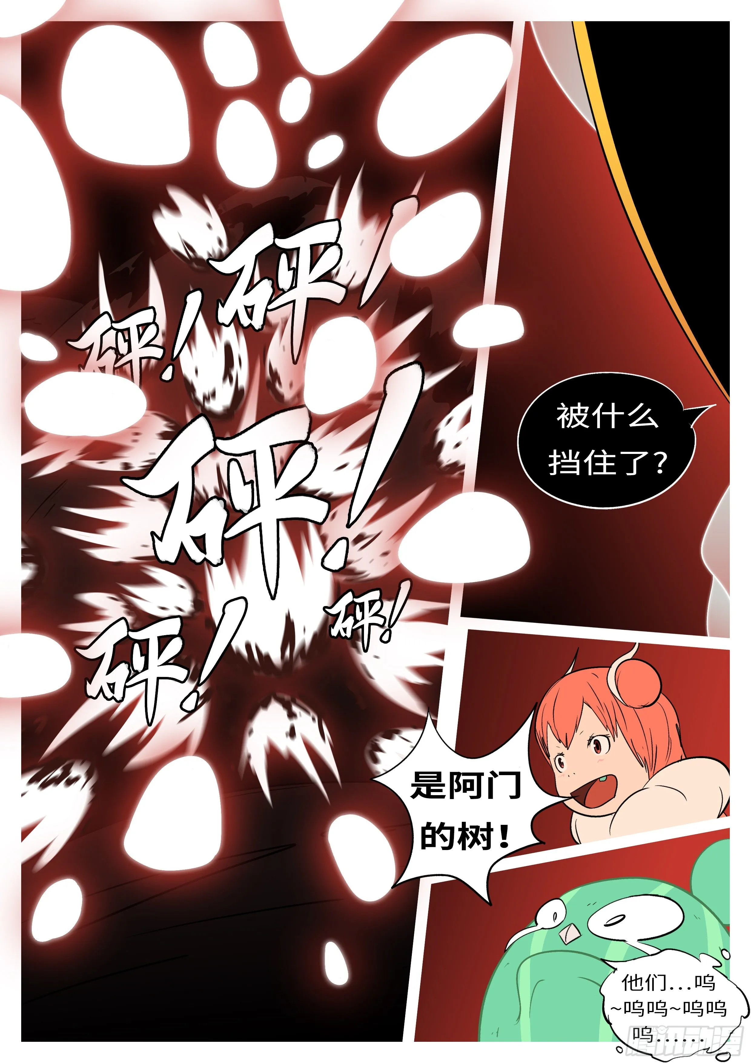 第五十三回 角 第10页