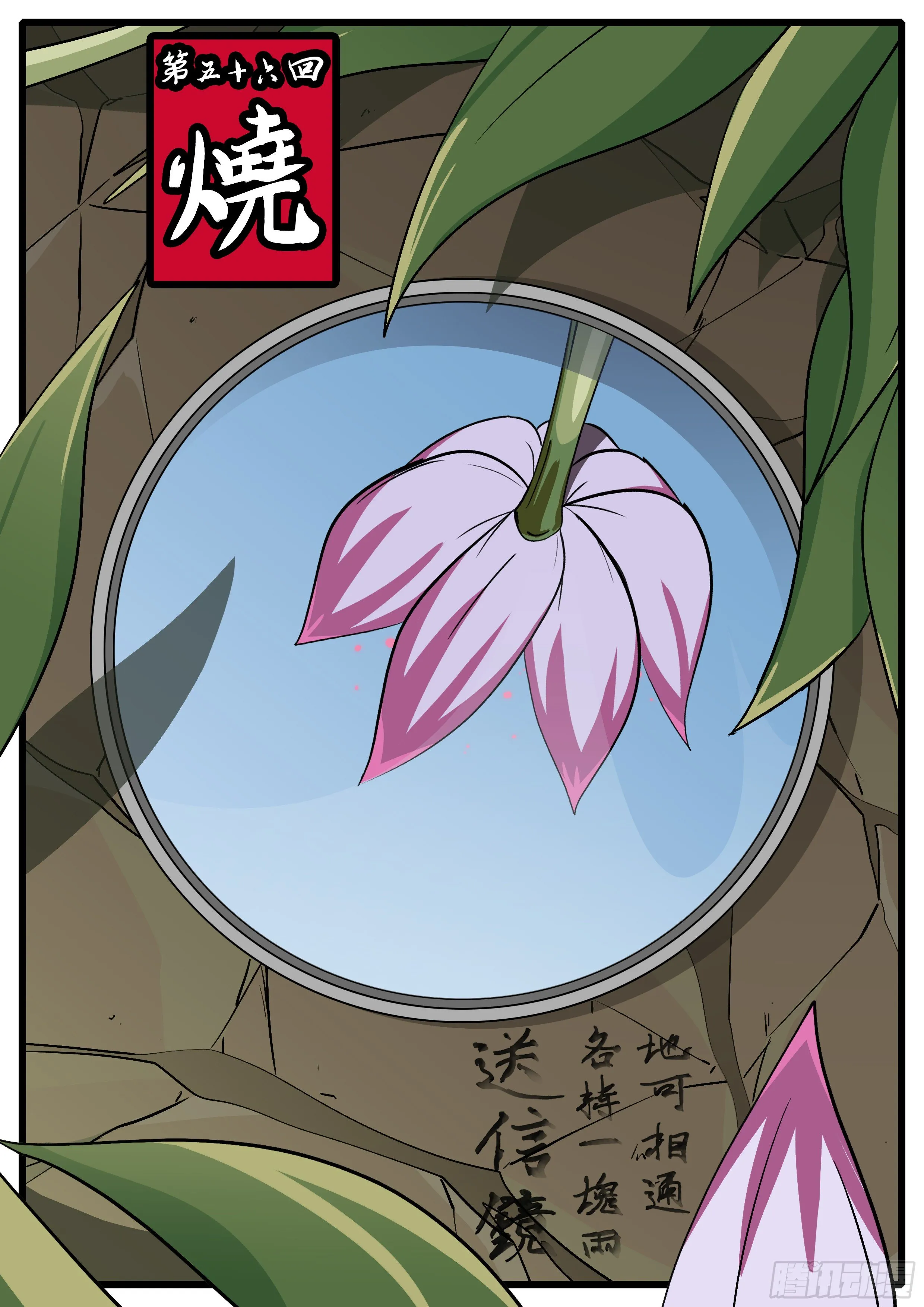 第五十六回 烧 第1页