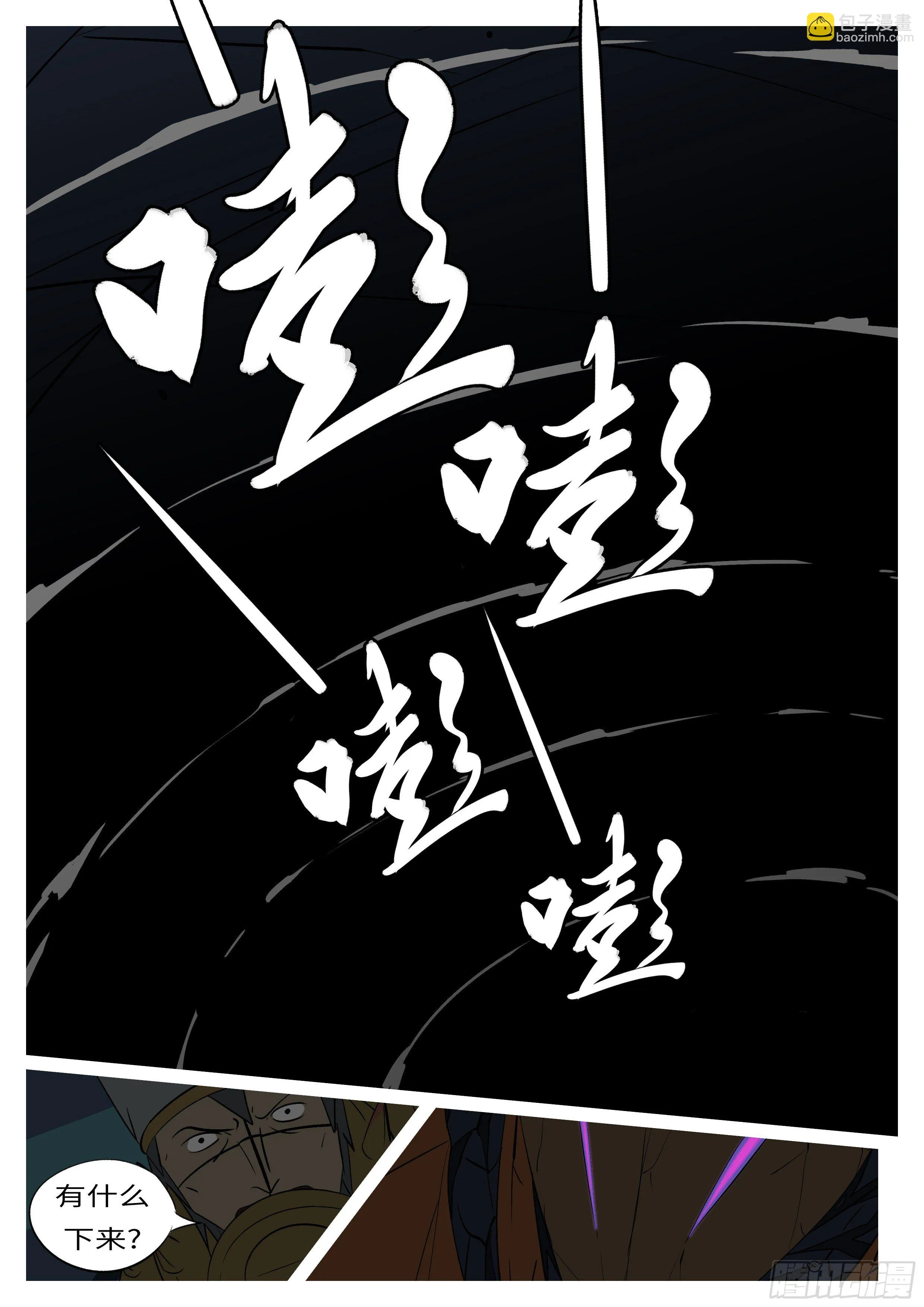第五十六回 烧 第4页