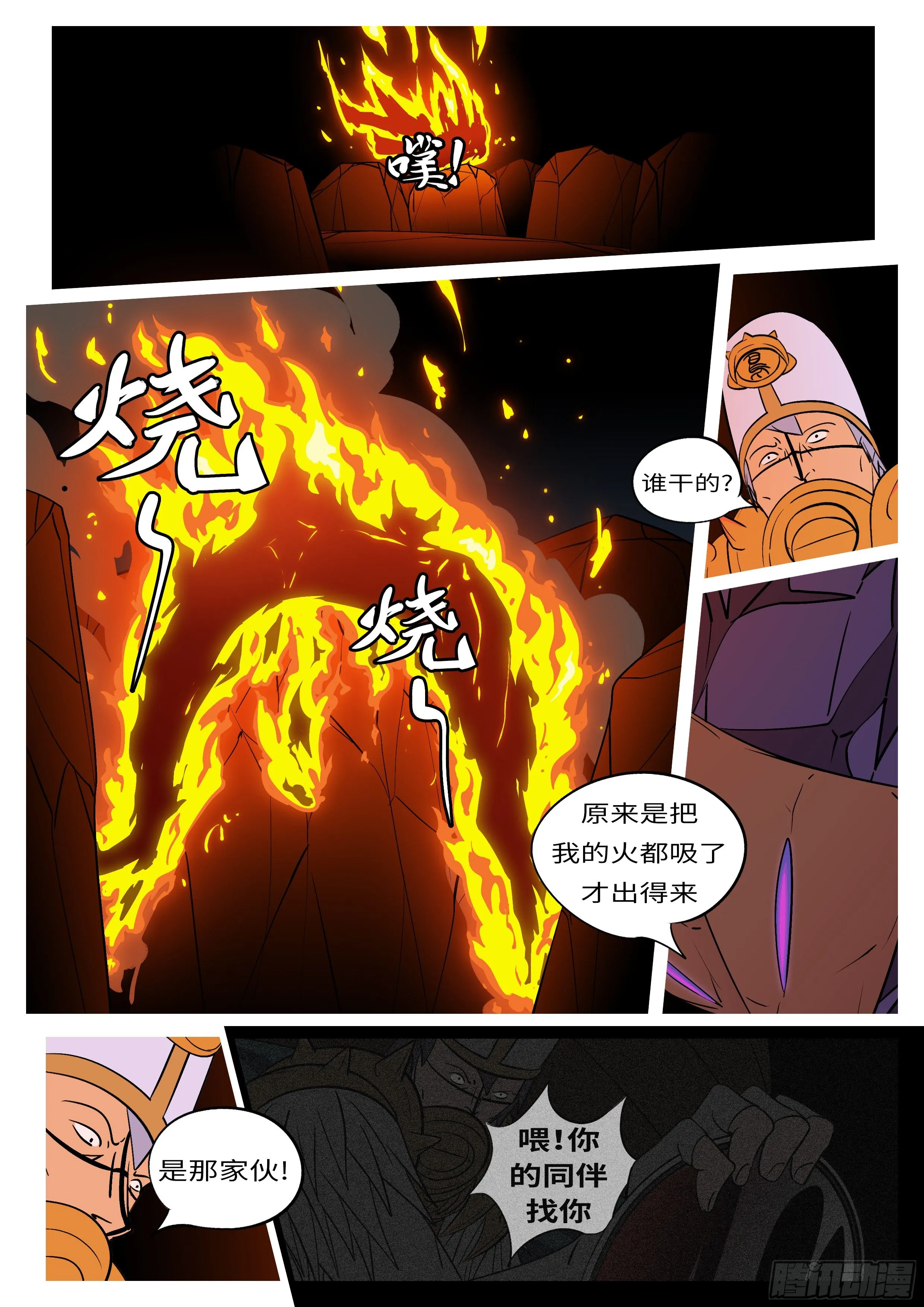 第五十六回 烧 第6页