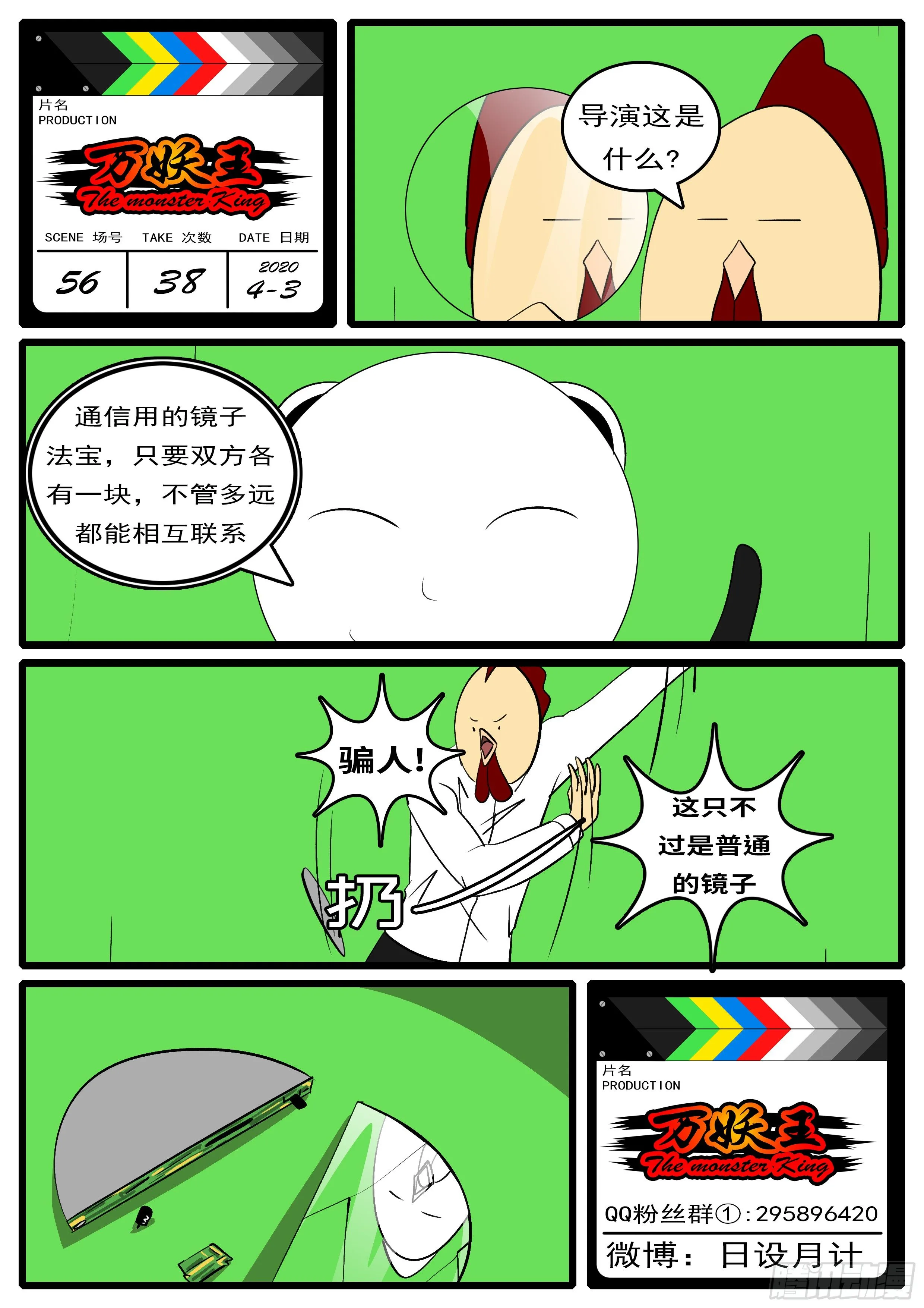 第五十六回 烧 第12页