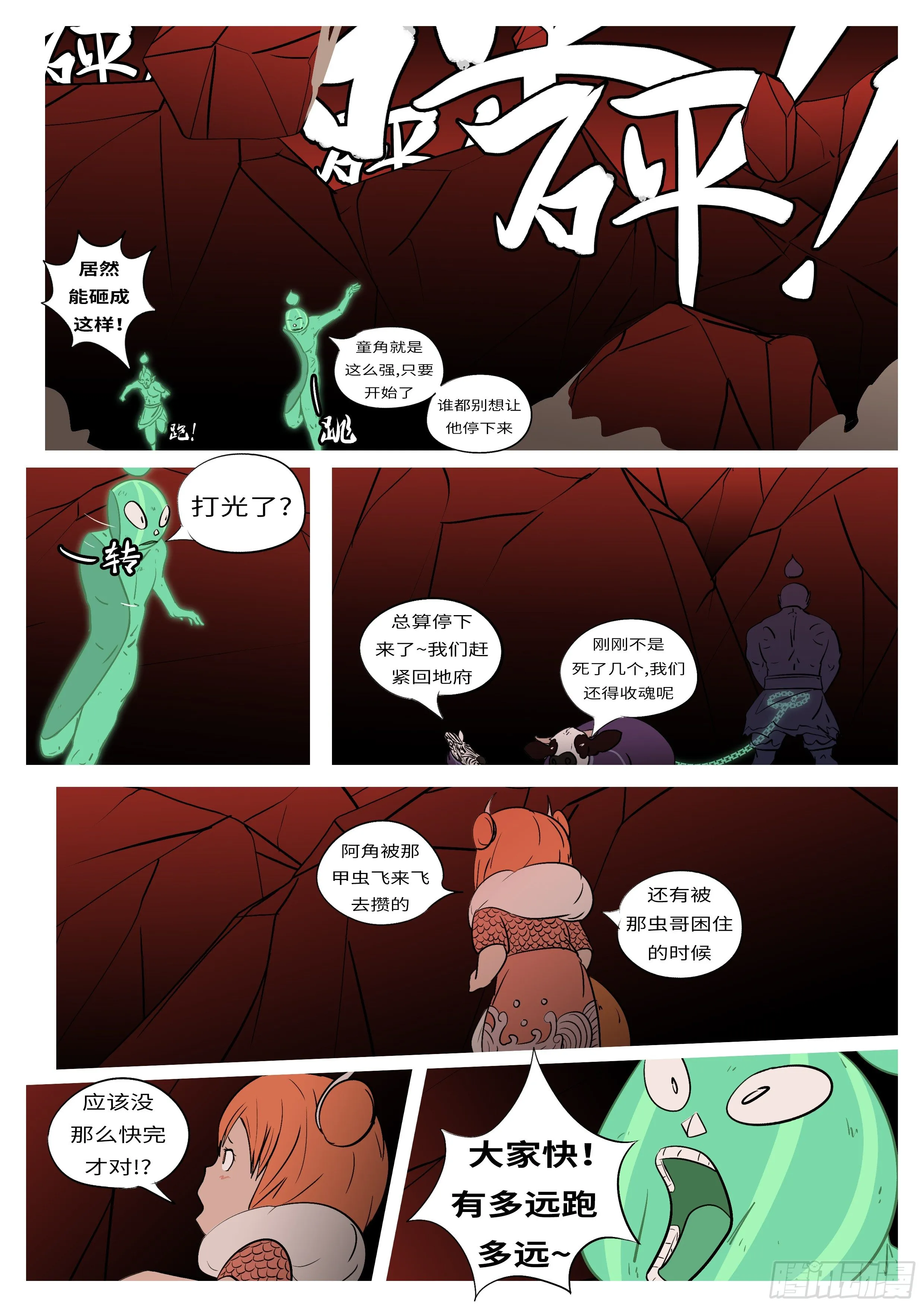 第五十五回 火 第4页