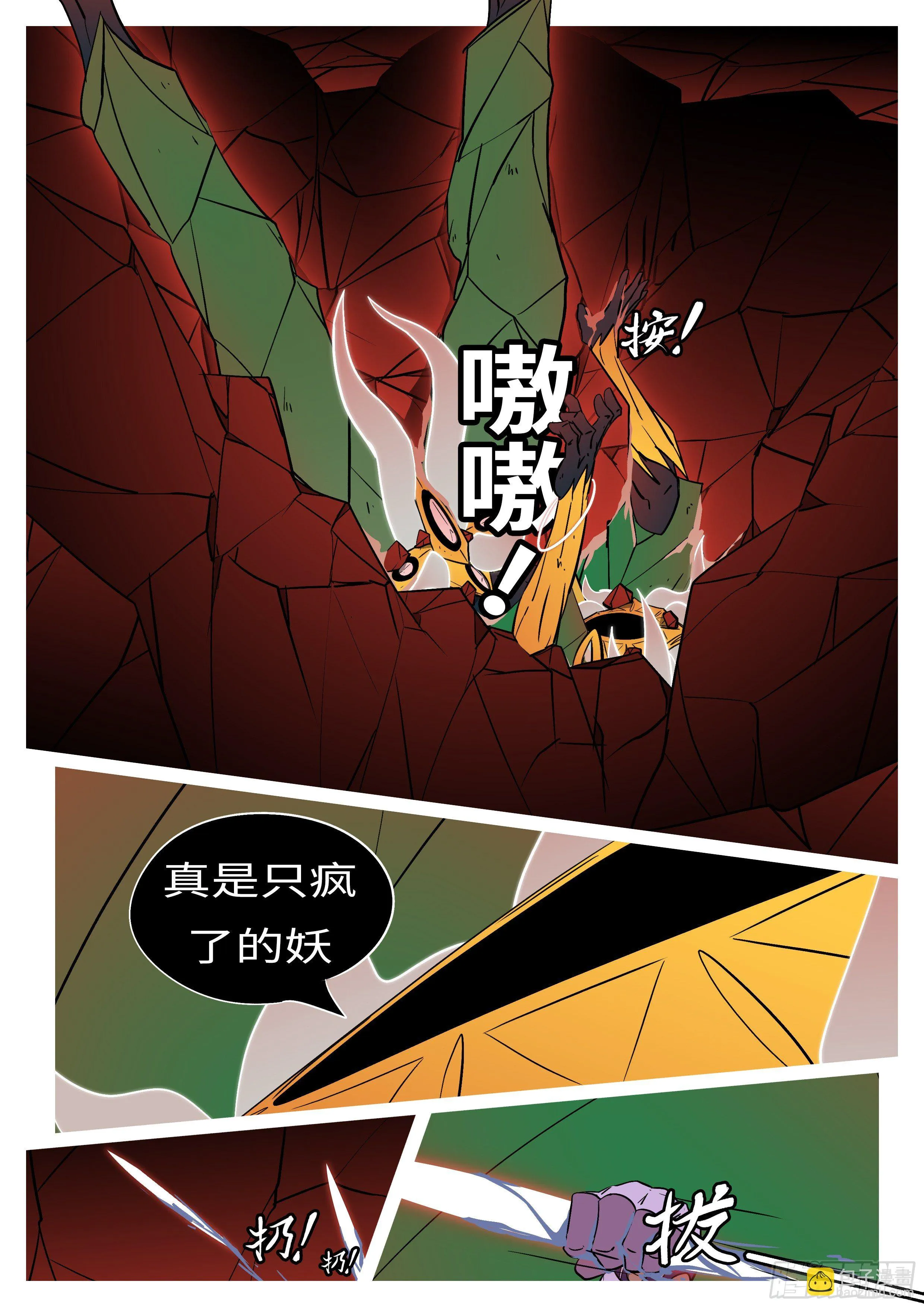 第五十五回 火 第5页