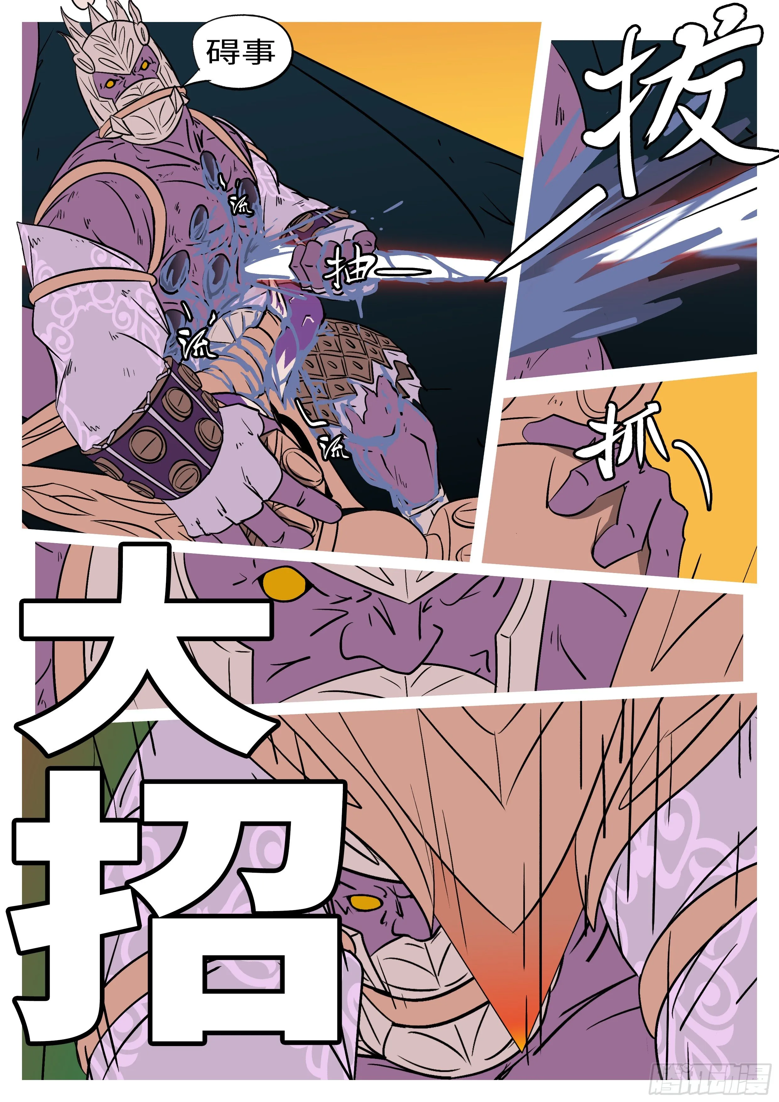 第五十五回 火 第6页