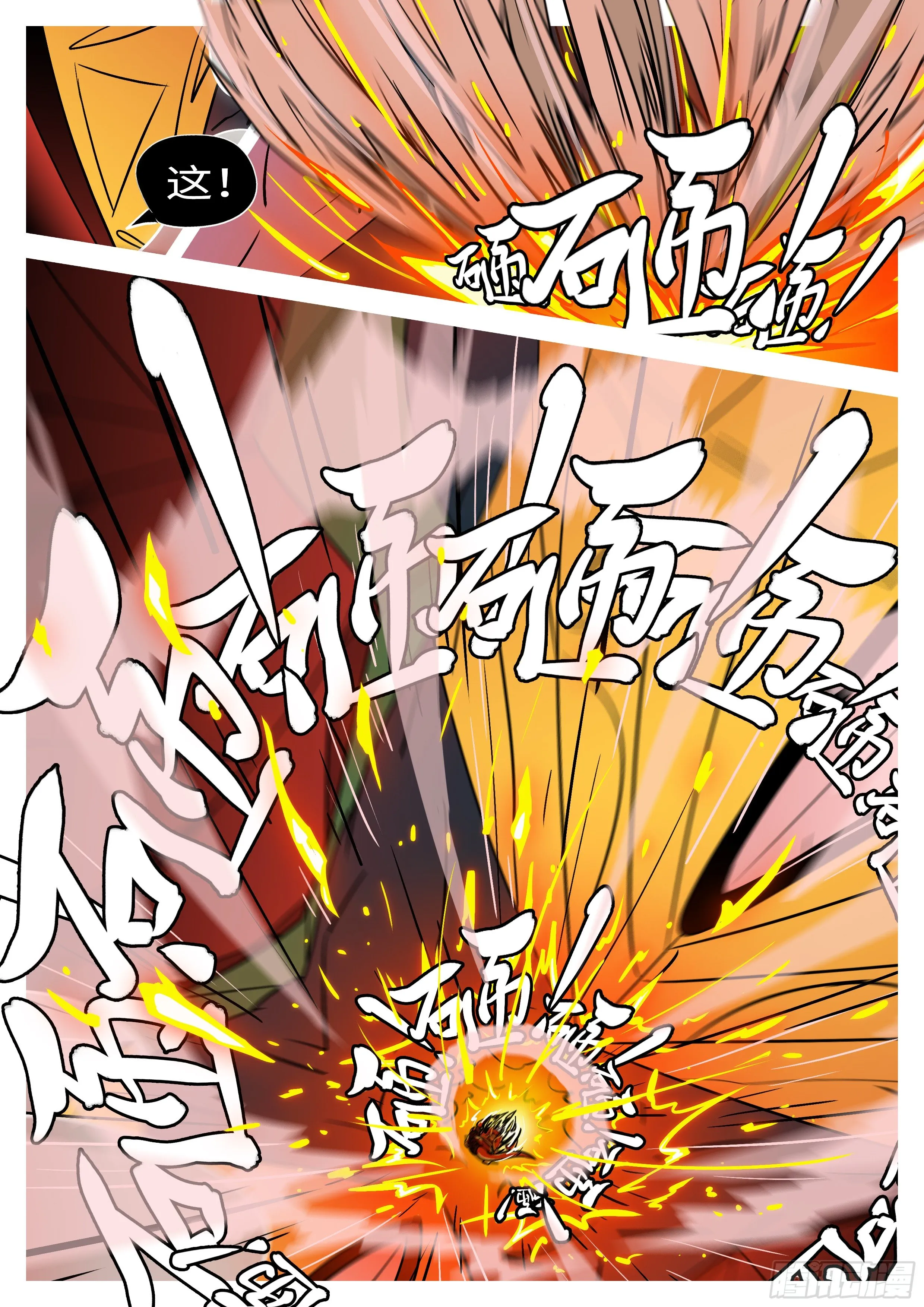 第五十五回 火 第7页
