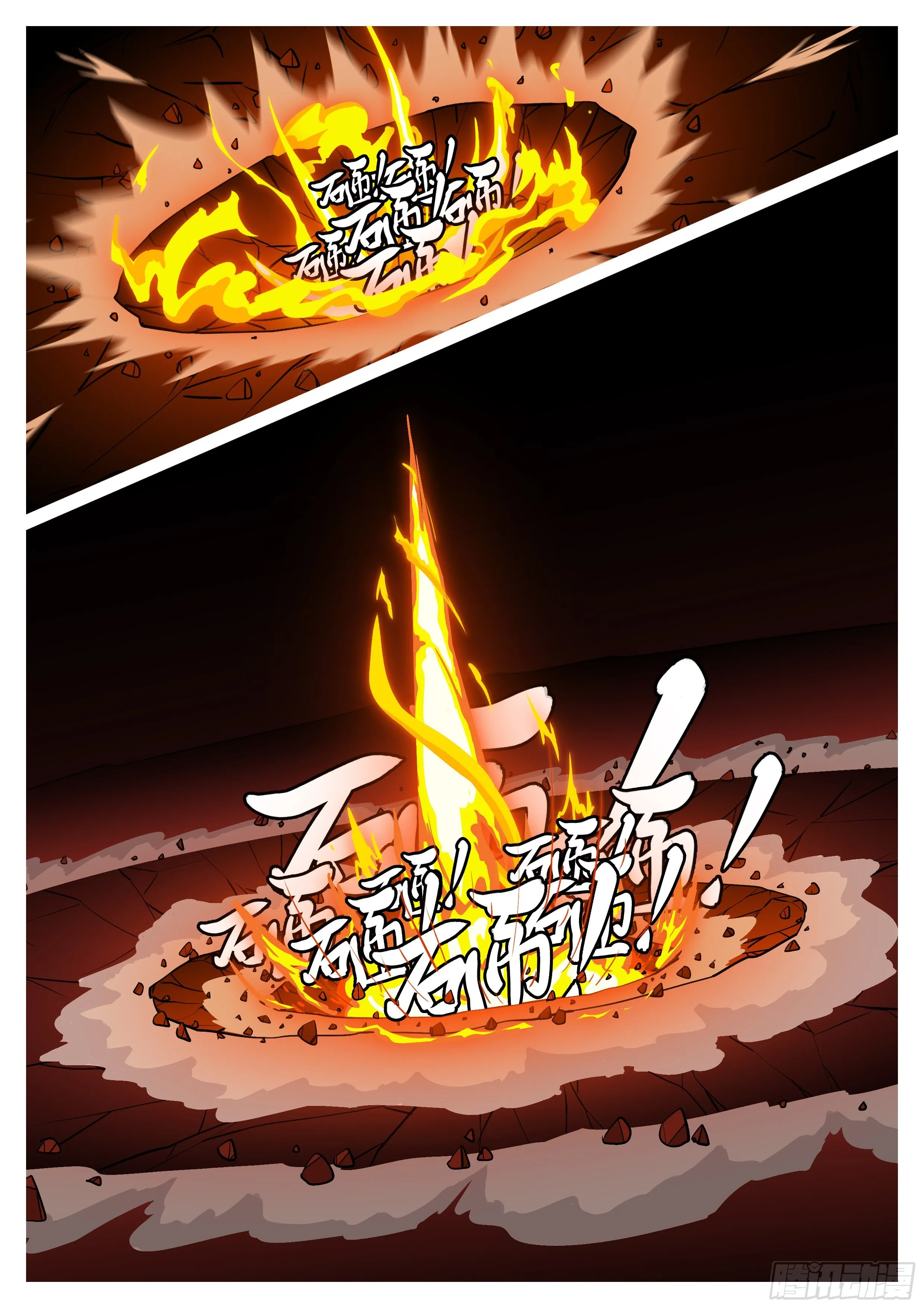 第五十五回 火 第9页