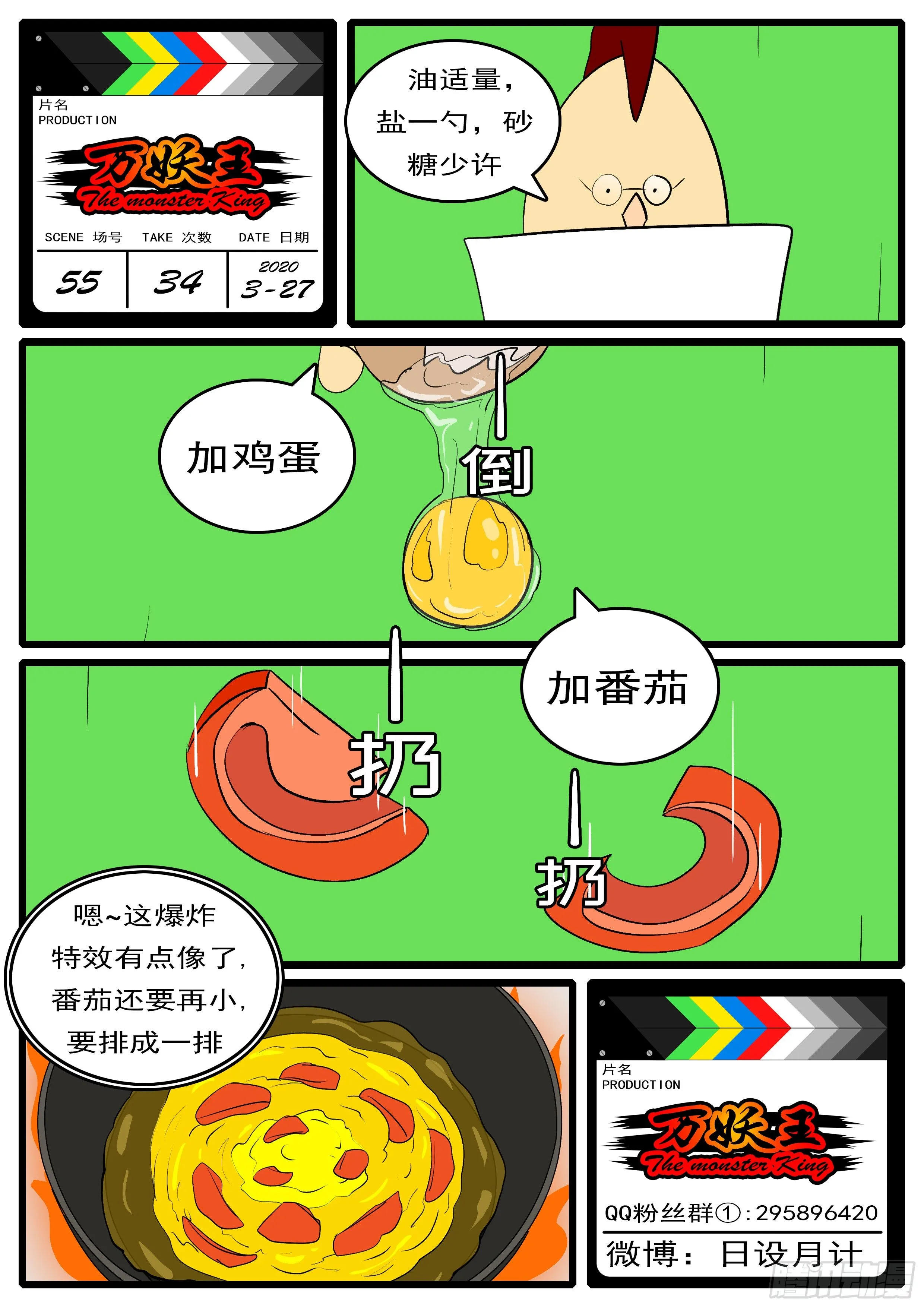 第五十五回 火 第12页
