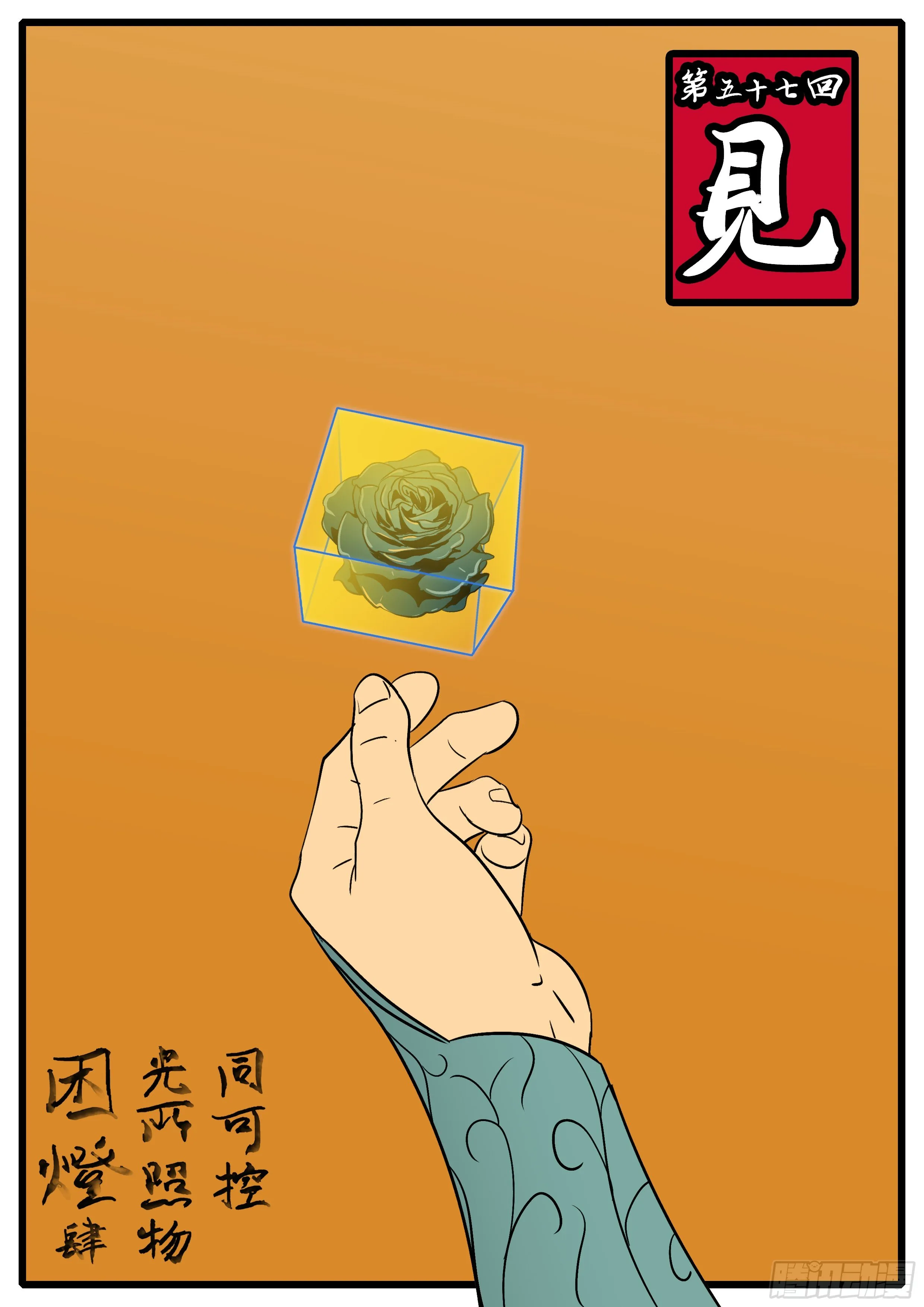 第五十七回 见 第1页