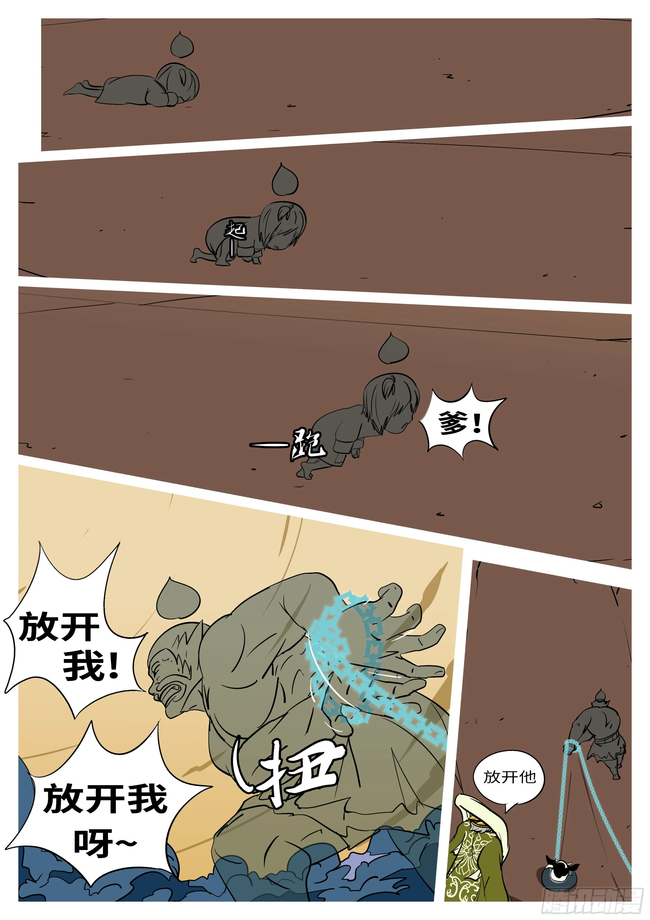 第五十七回 见 第8页
