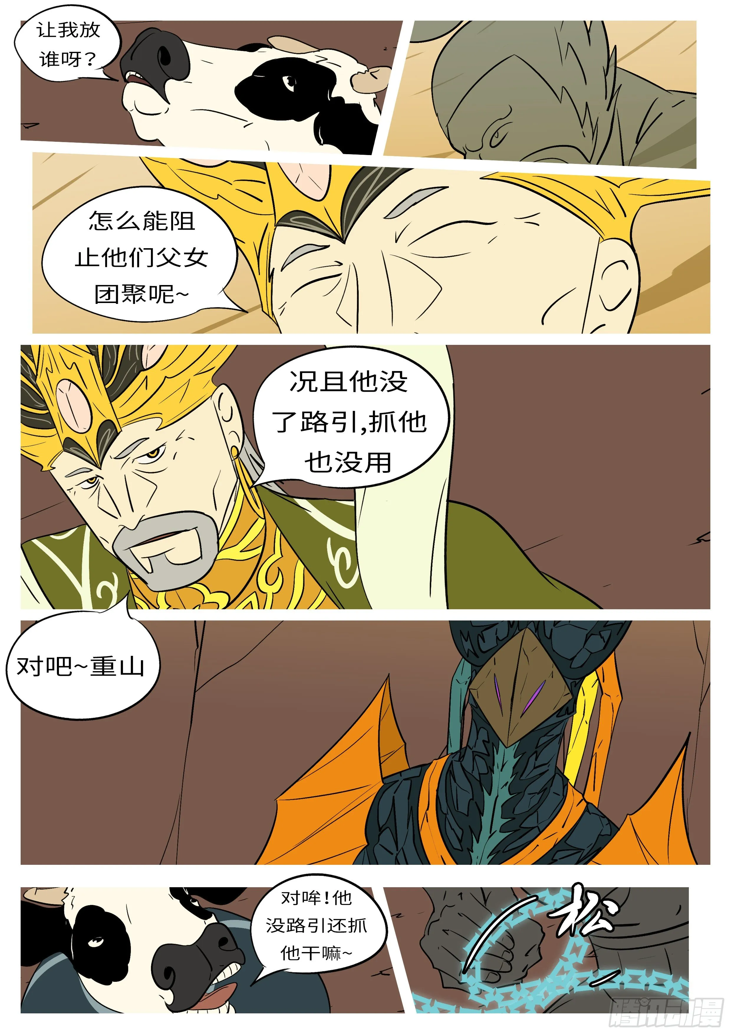 第五十七回 见 第9页