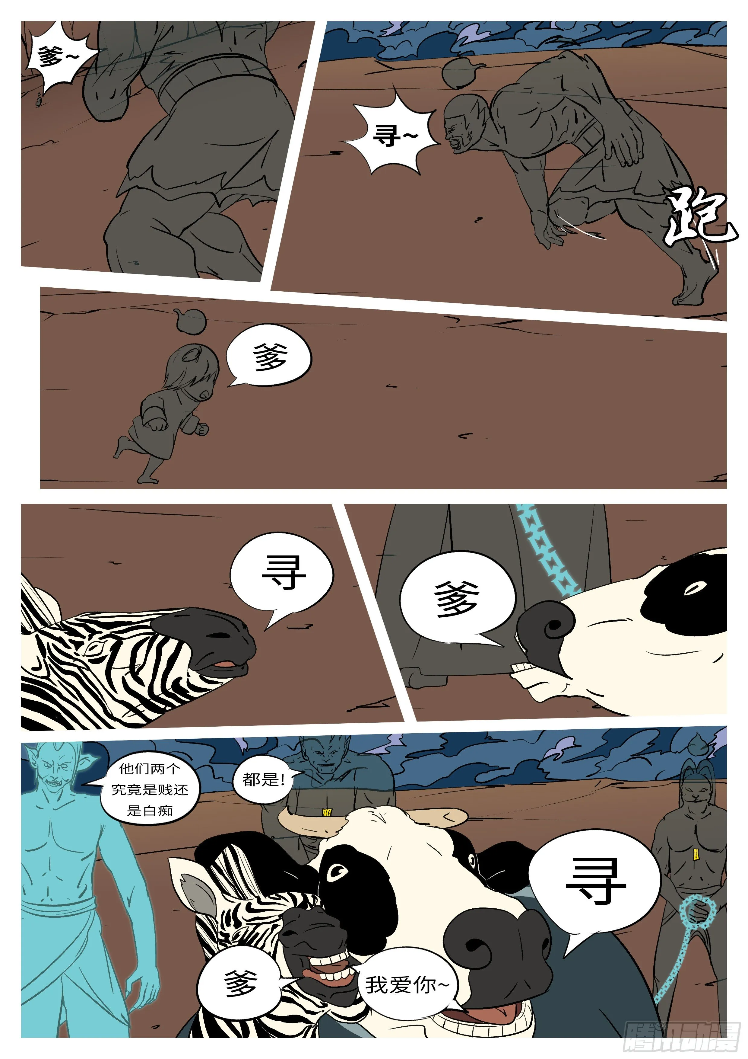 第五十七回 见 第10页