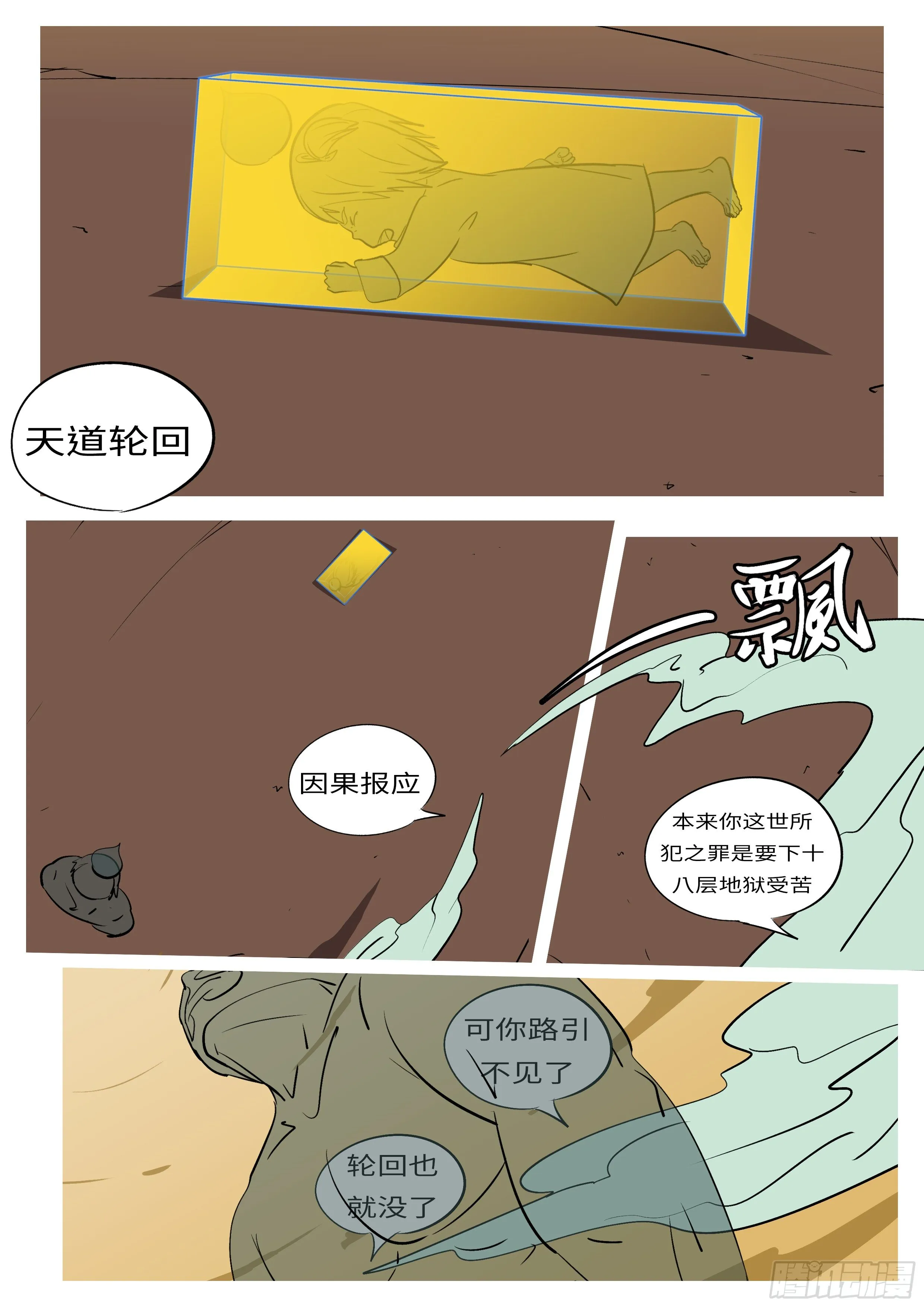 第五十八回 愿 第2页