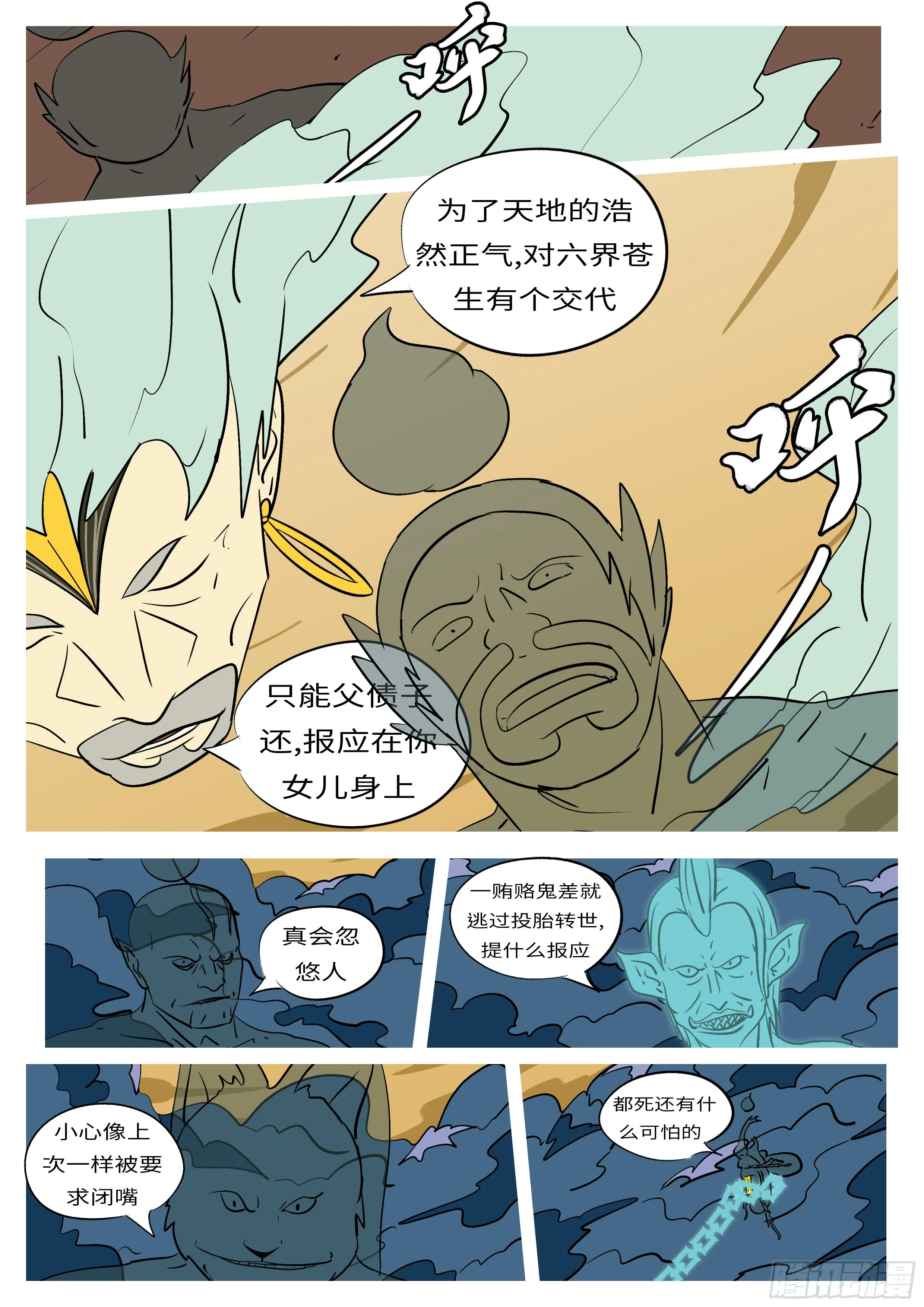 第五十八回 愿 第3页