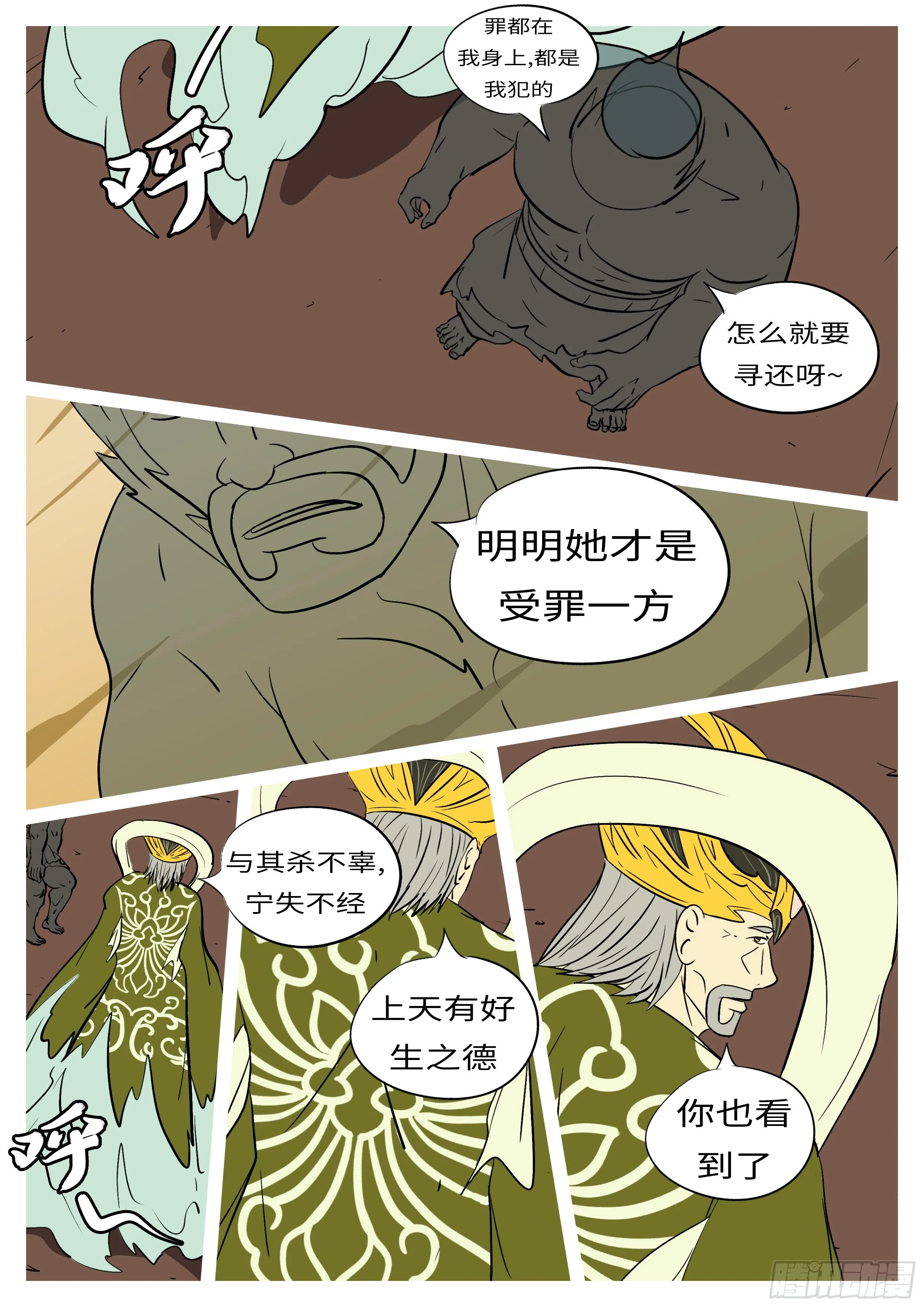 第五十八回 愿 第4页