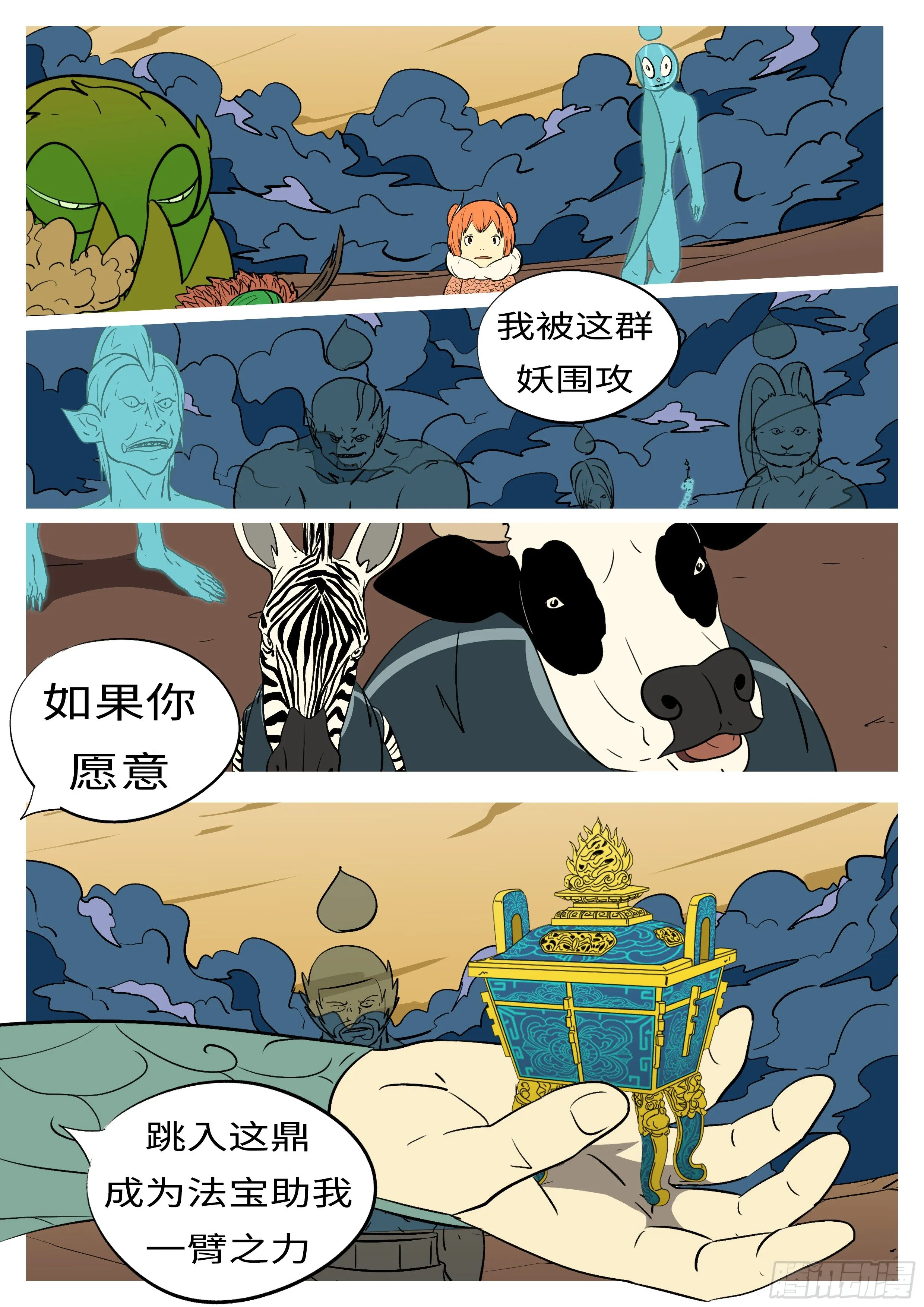 第五十八回 愿 第5页