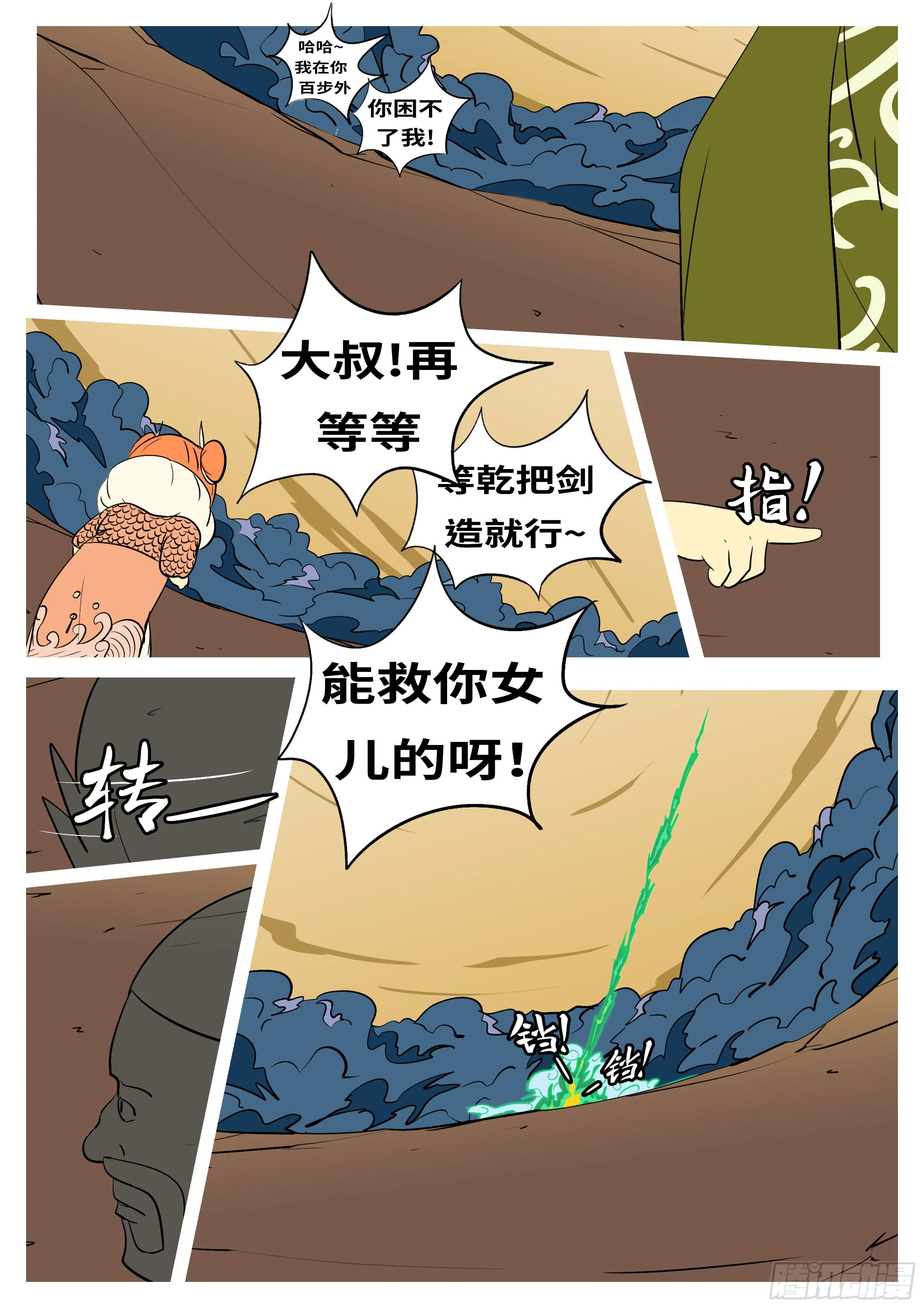 第五十八回 愿 第7页