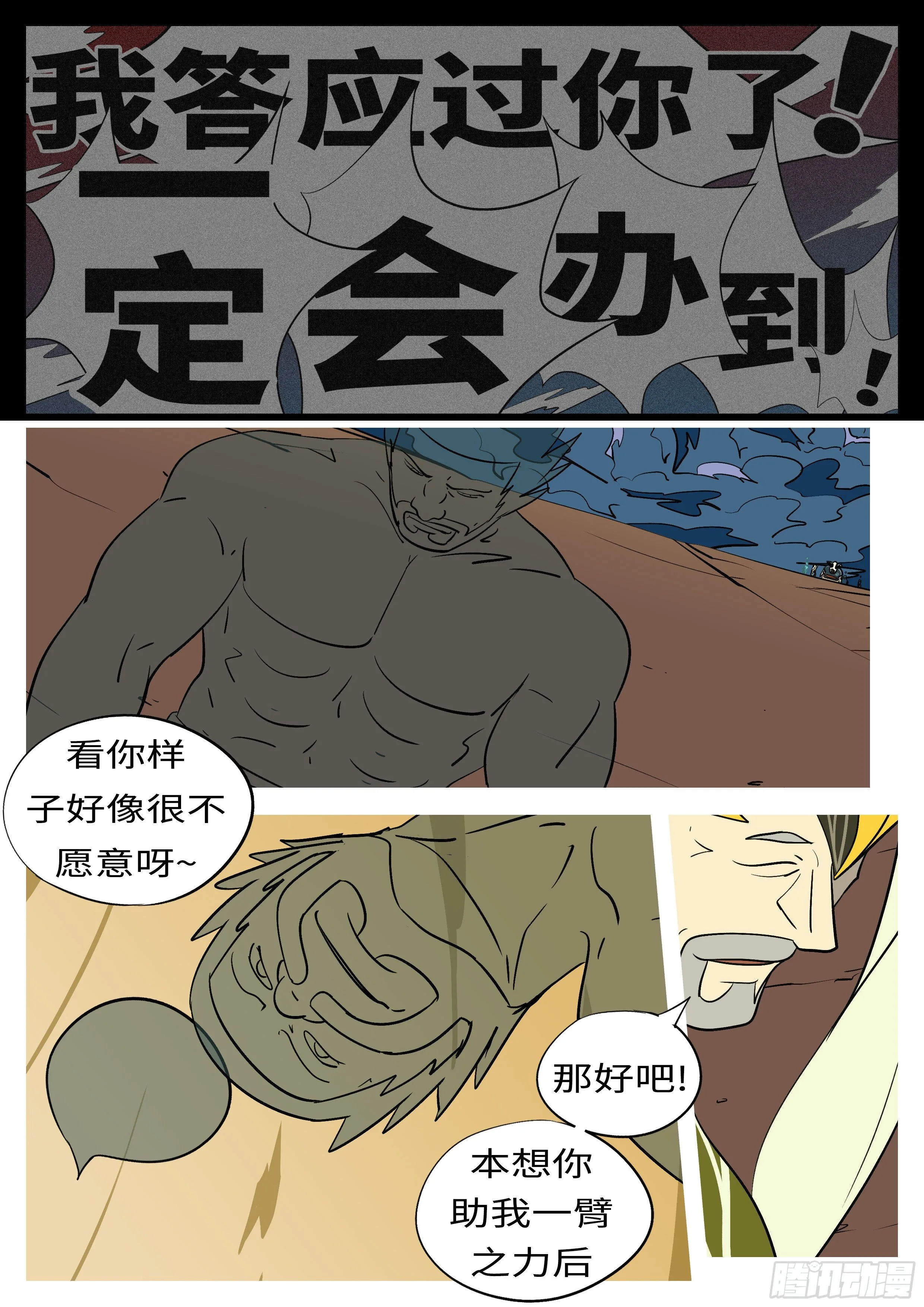 第五十八回 愿 第8页