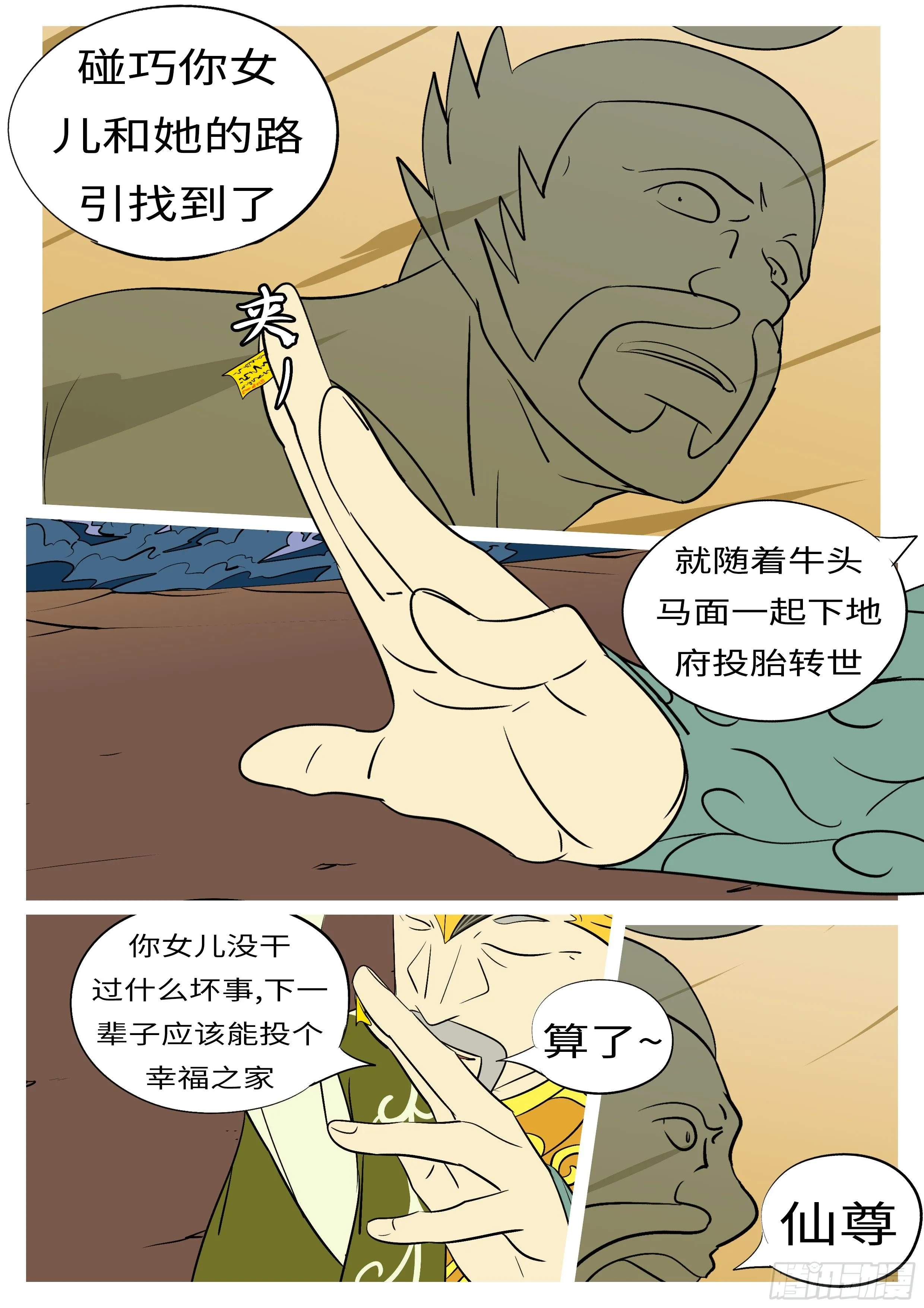 第五十八回 愿 第9页