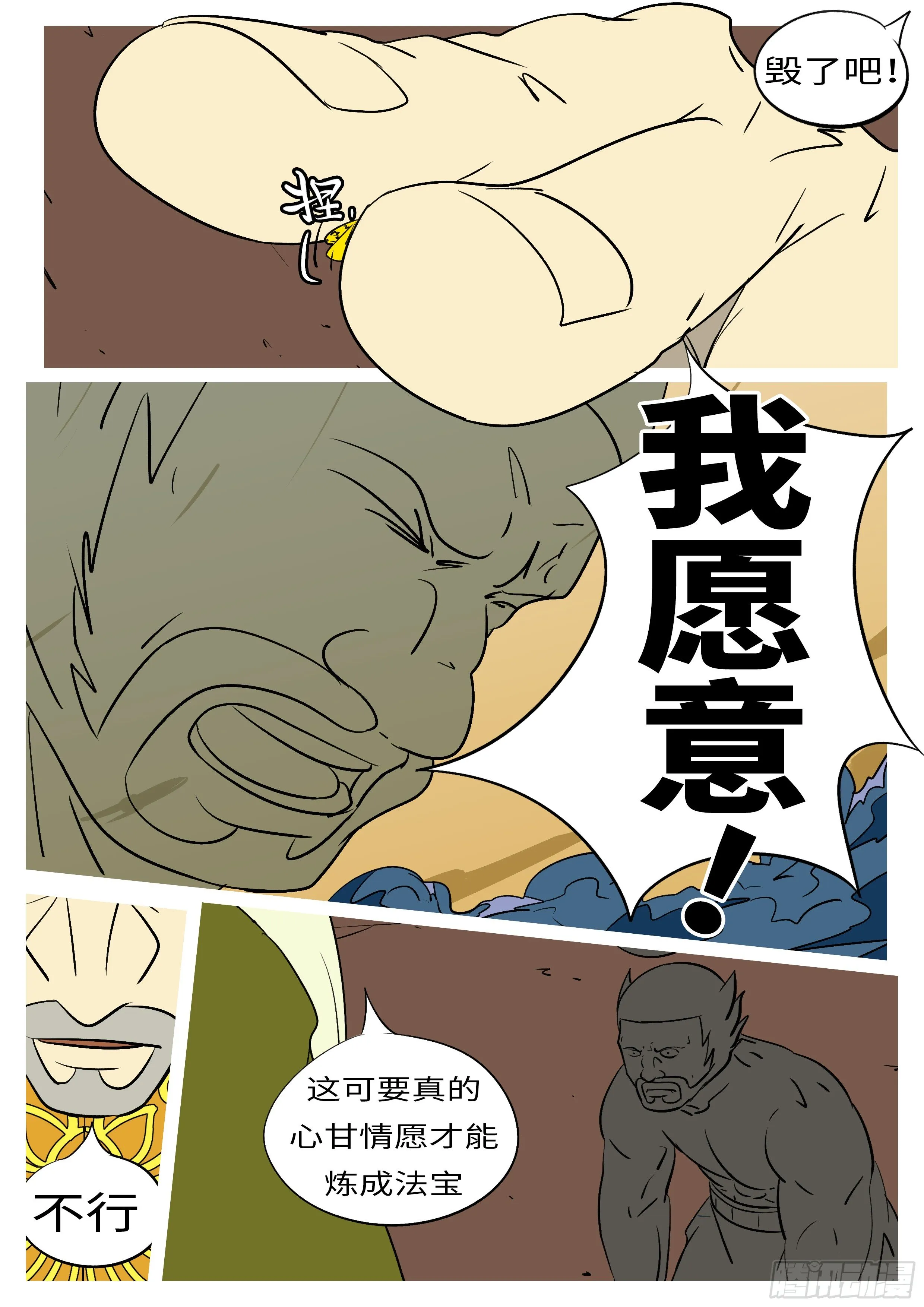 第五十八回 愿 第10页