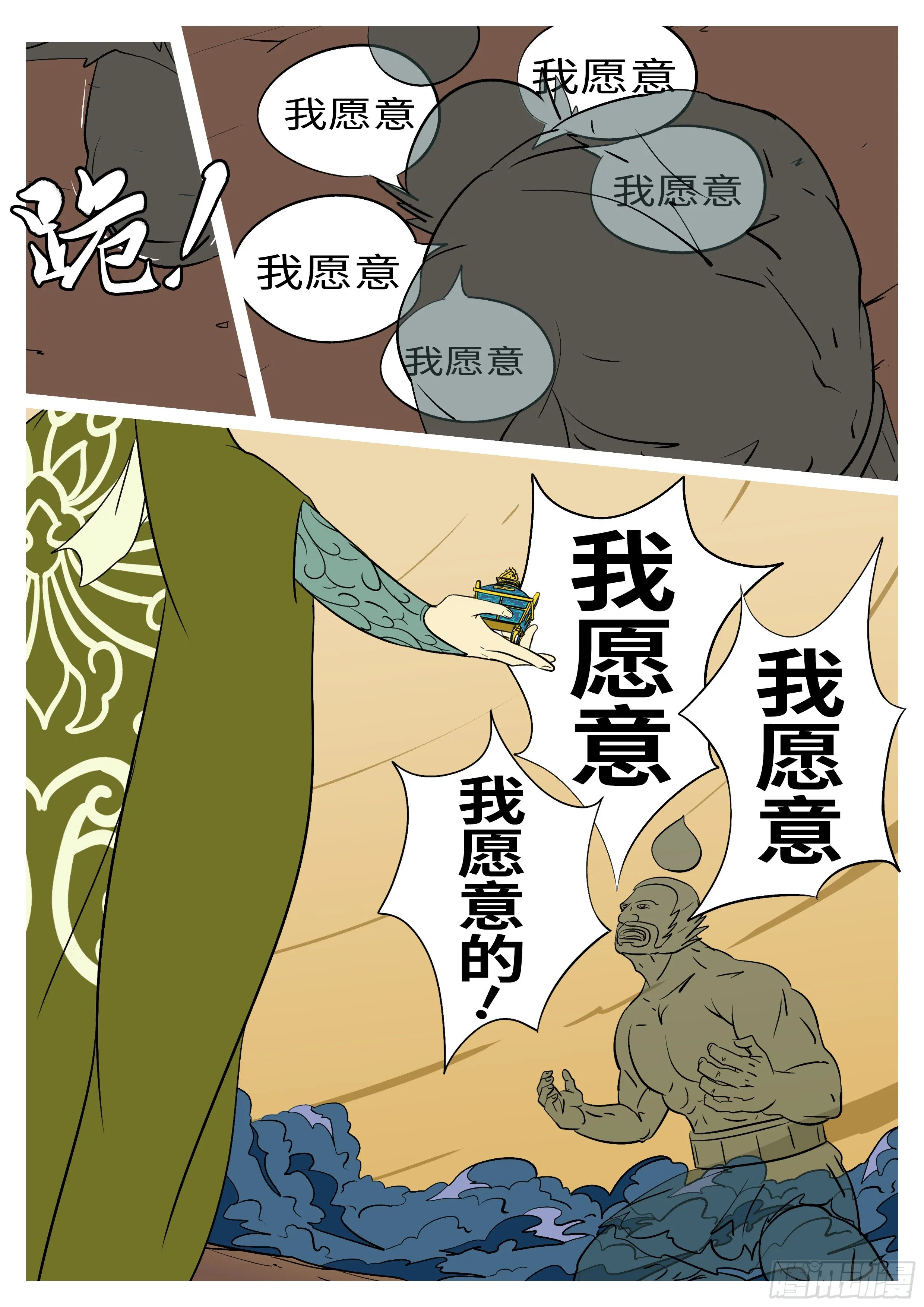 第五十八回 愿 第11页