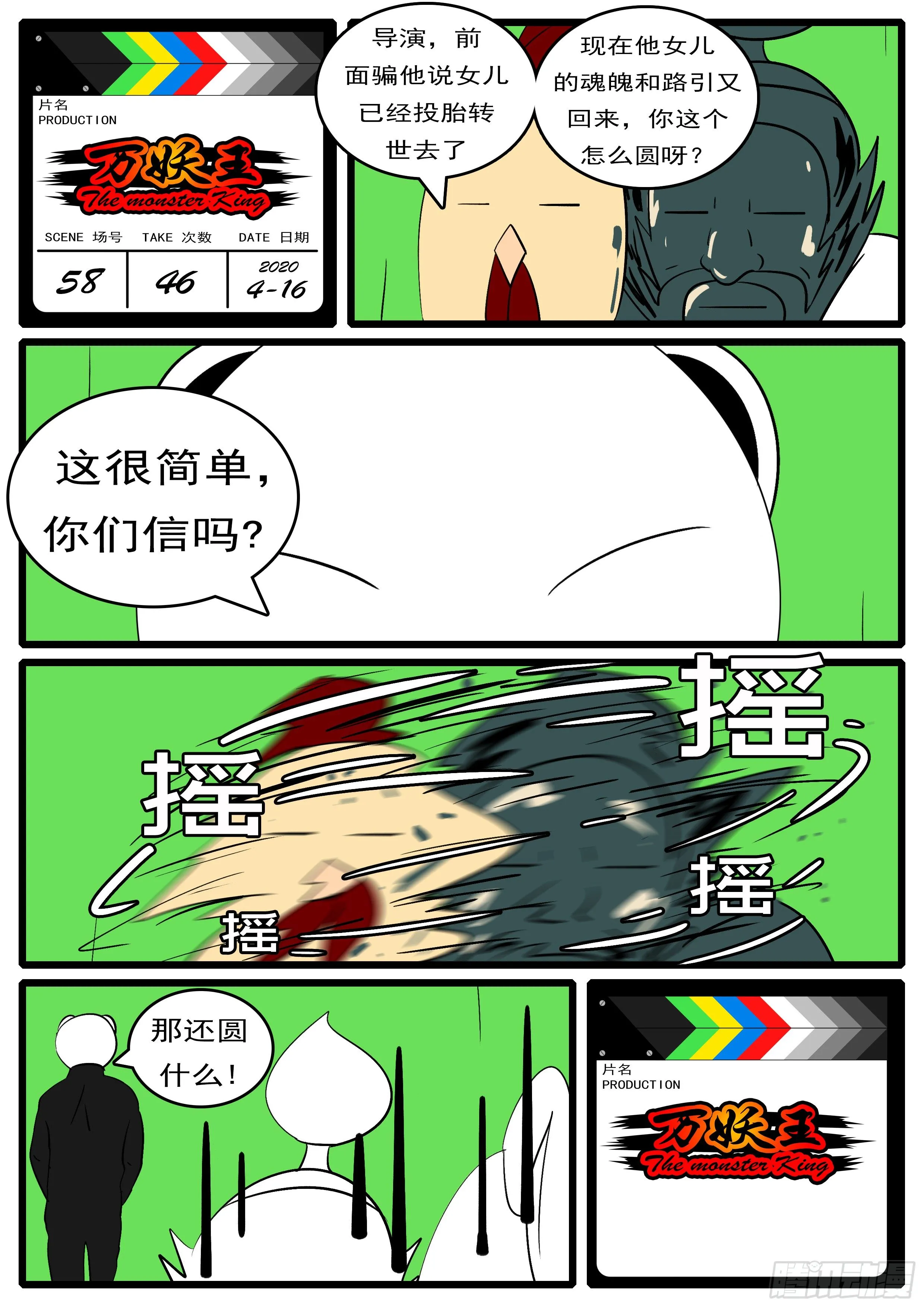 第五十八回 愿 第12页