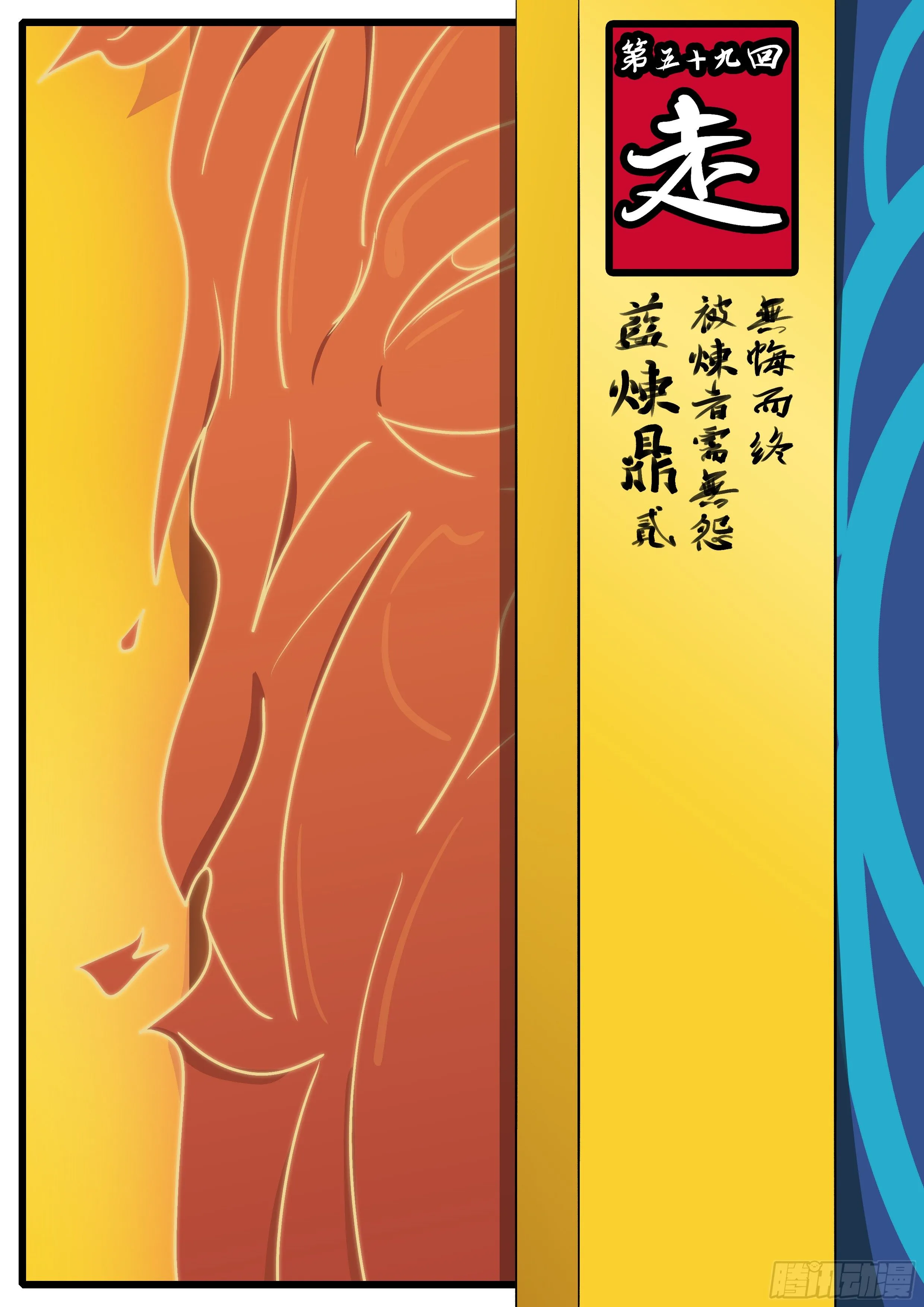第五十九回 走 第1页
