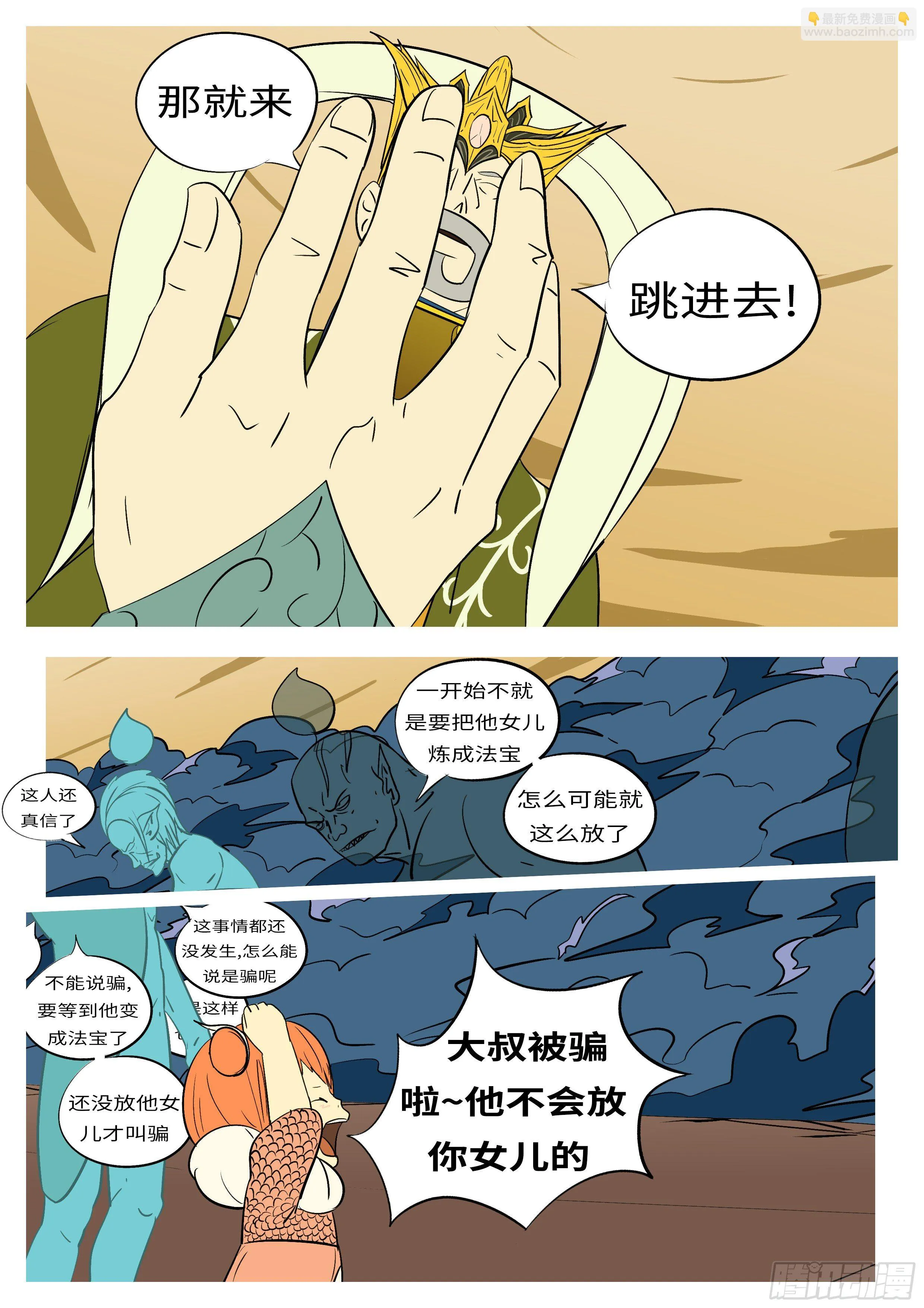 第五十九回 走 第2页