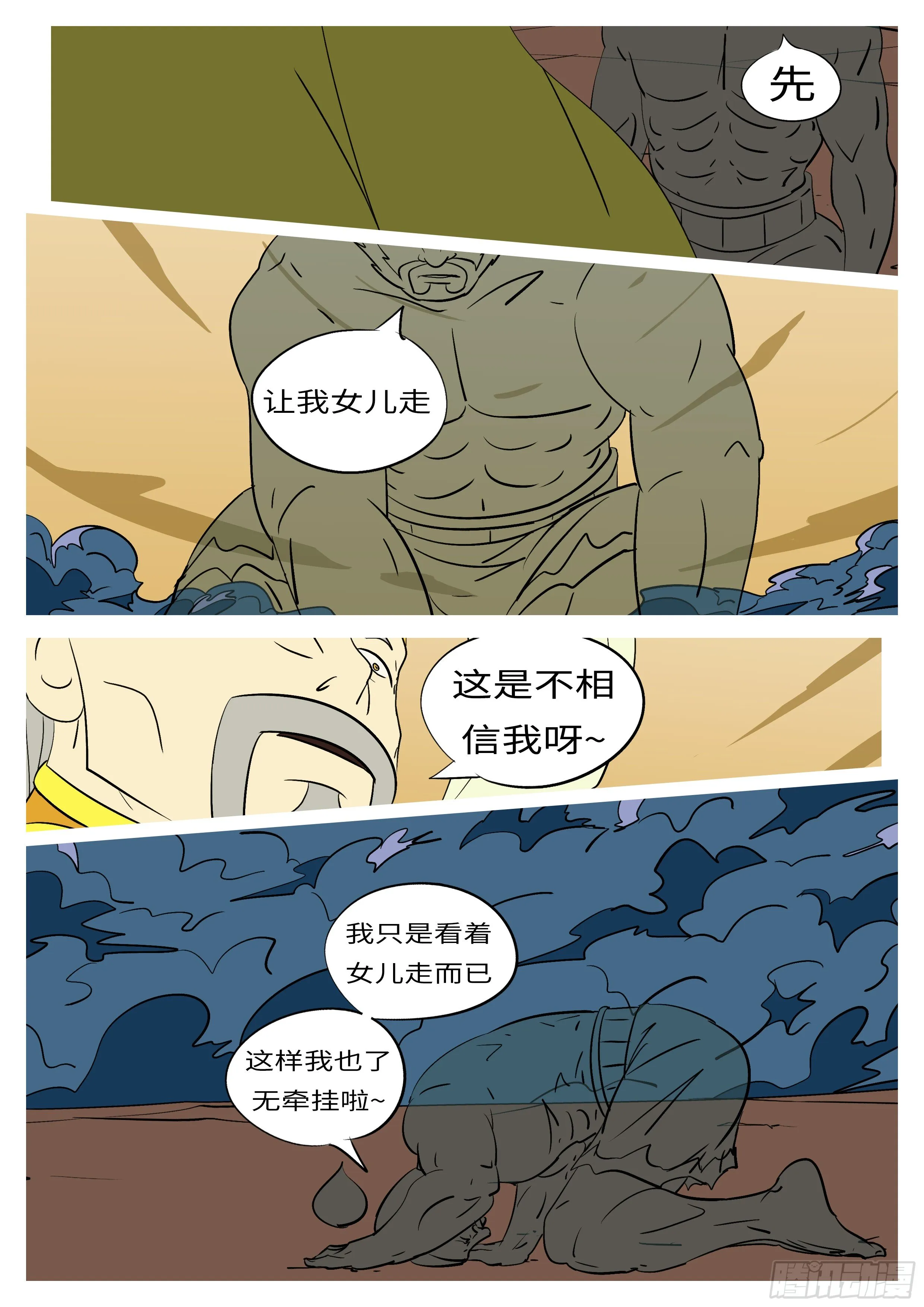 第五十九回 走 第3页