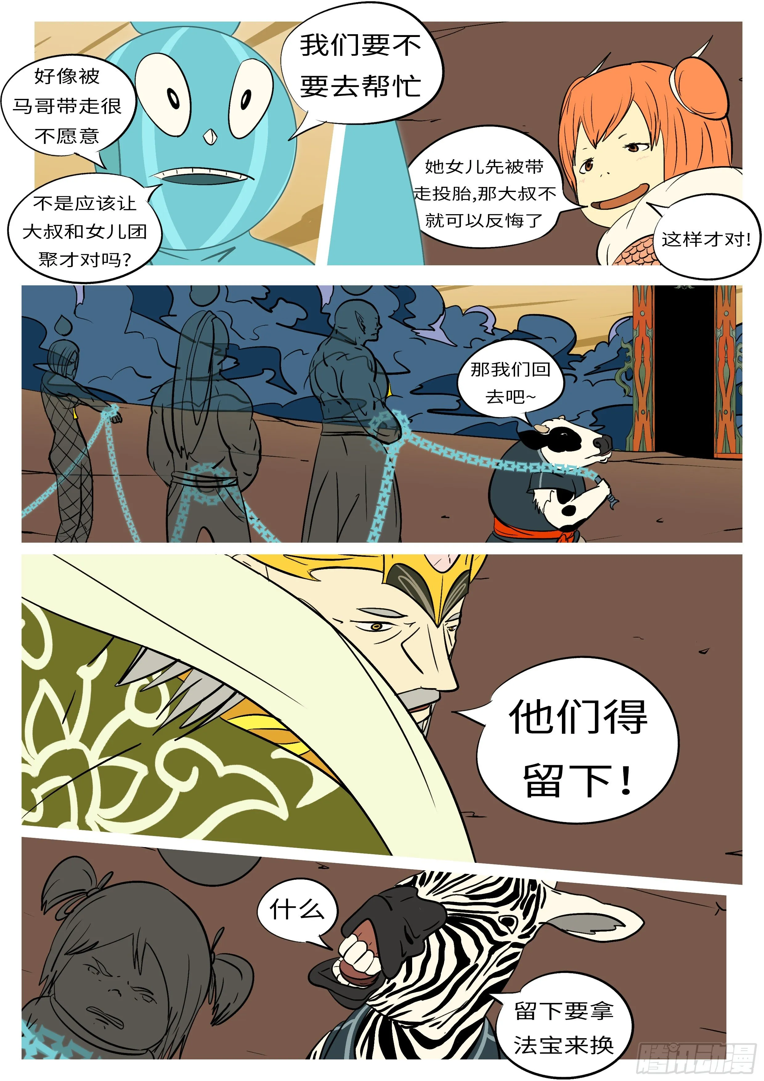 第五十九回 走 第6页