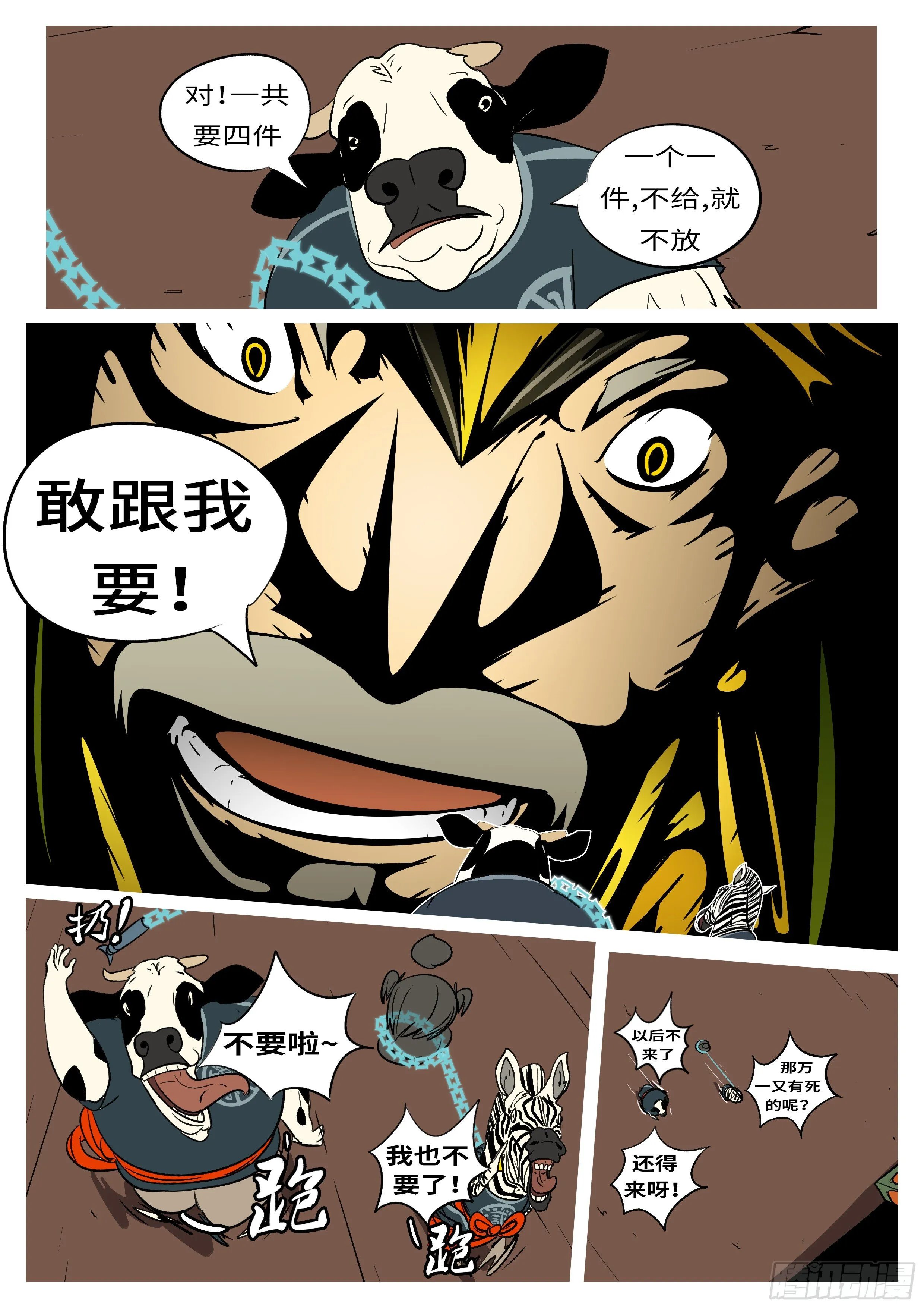 第五十九回 走 第7页
