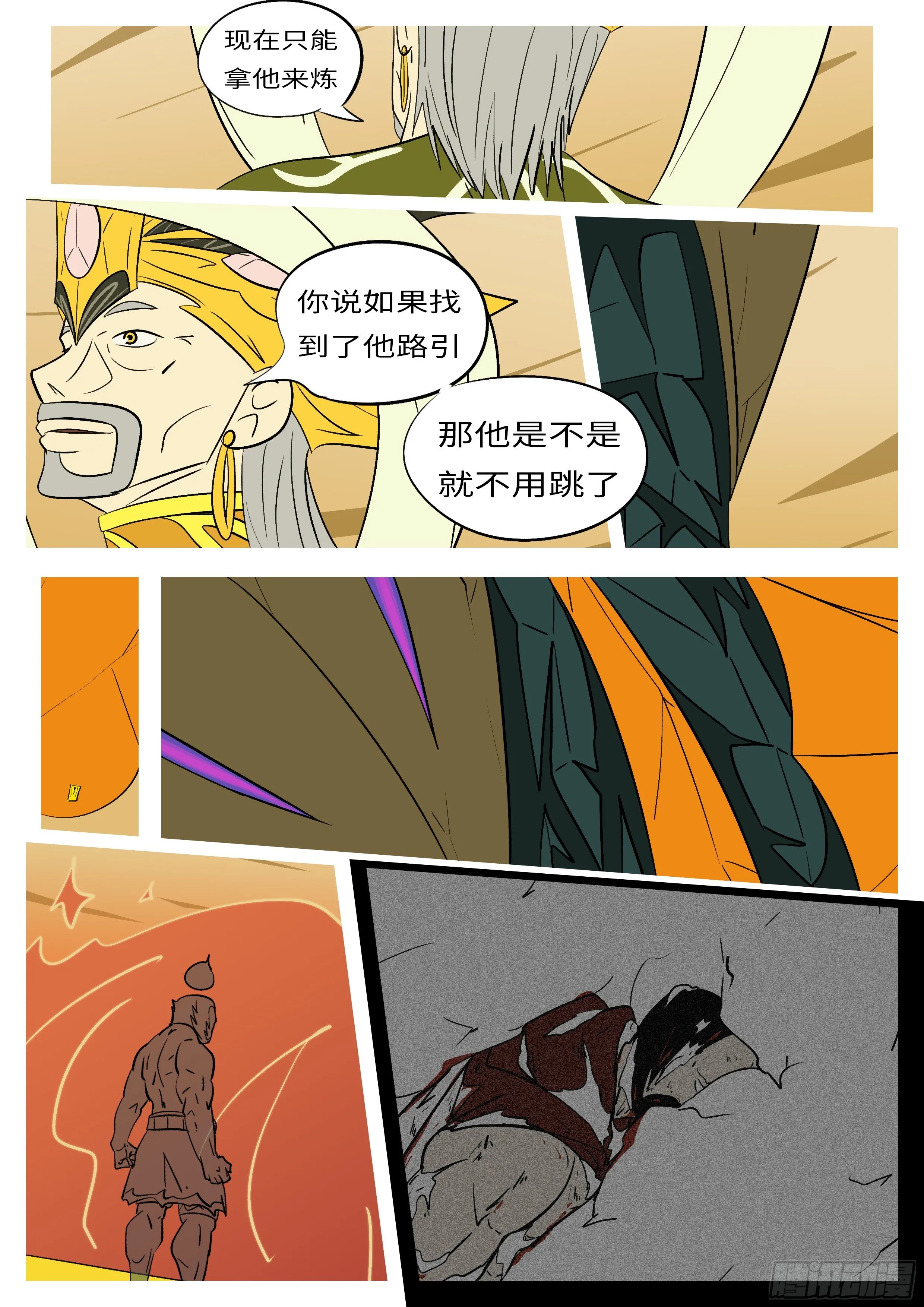 第五十九回 走 第11页