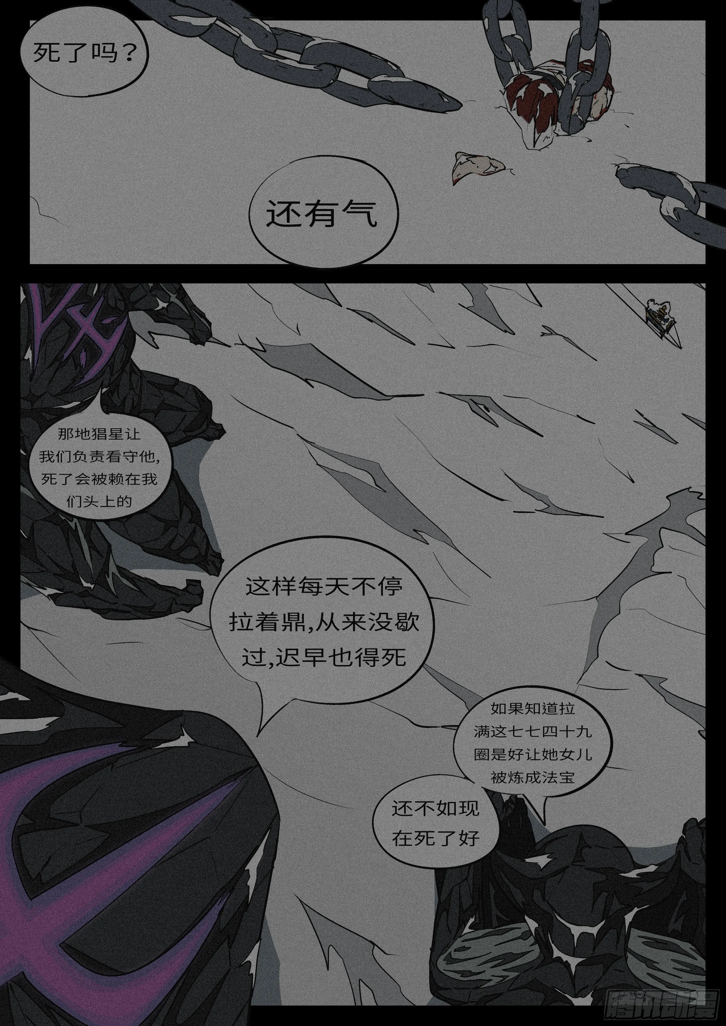 第六十回 干 第2页