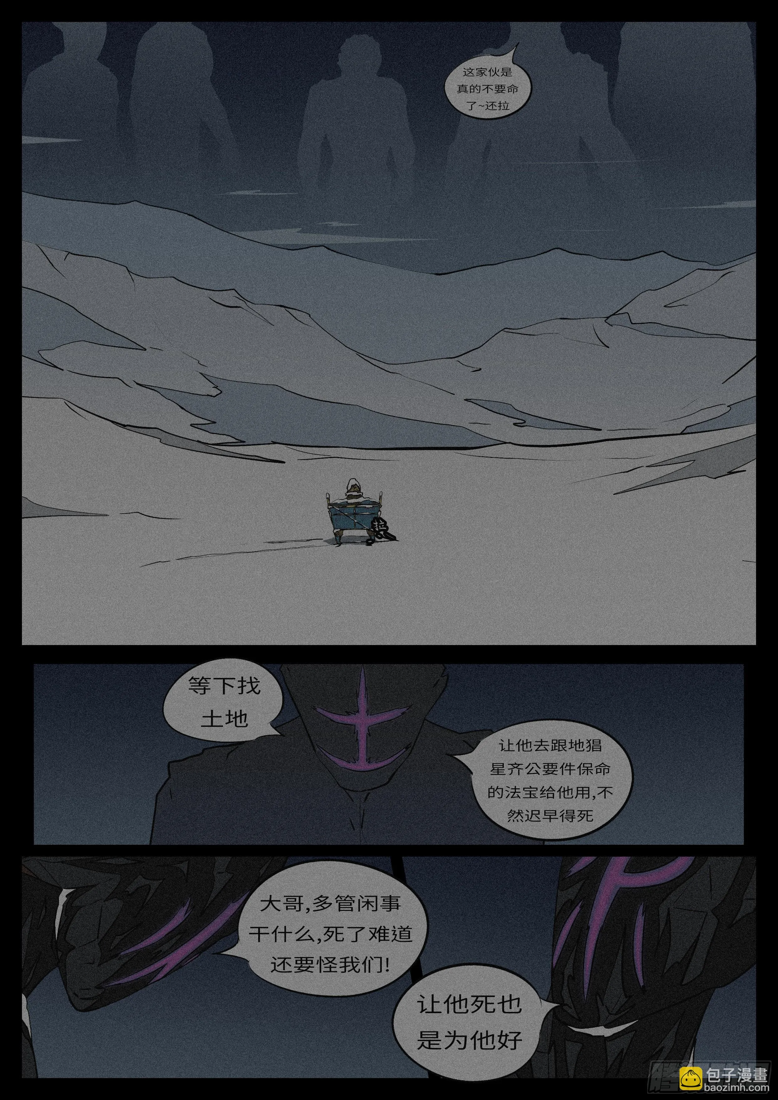 第六十回 干 第4页