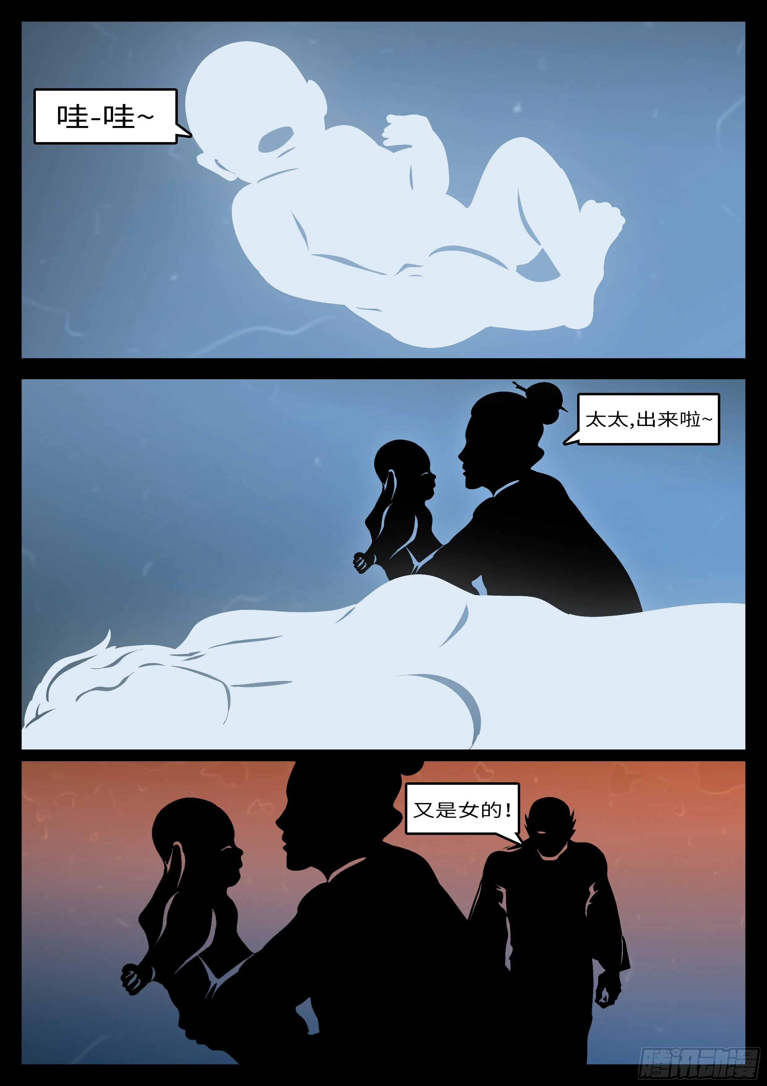 第六十一回 佛 第2页