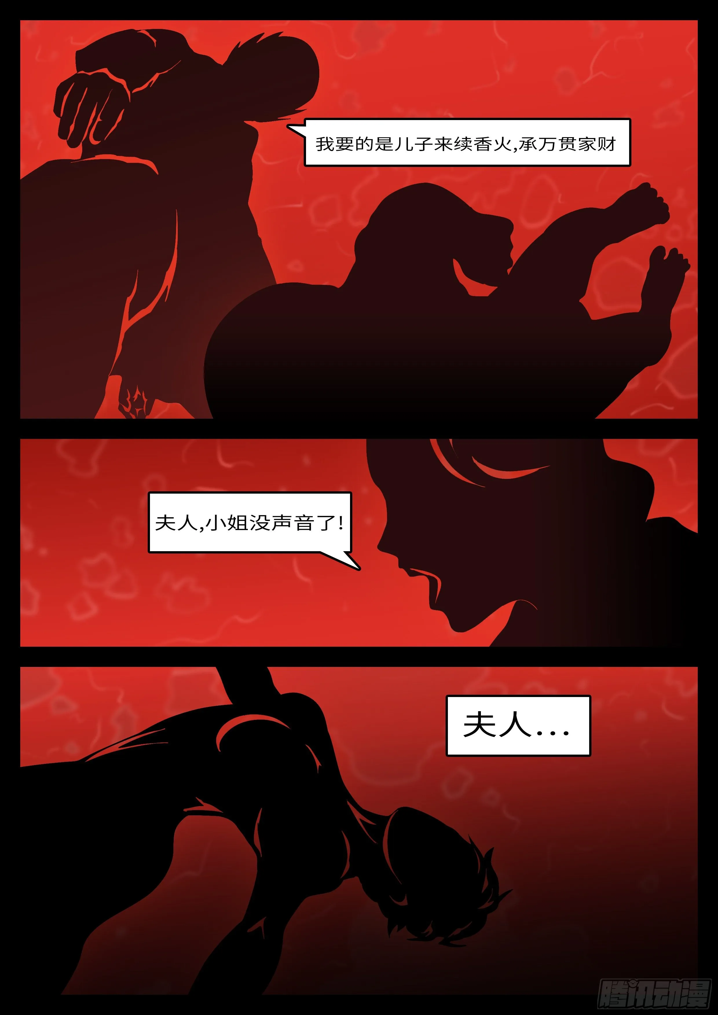 第六十一回 佛 第4页