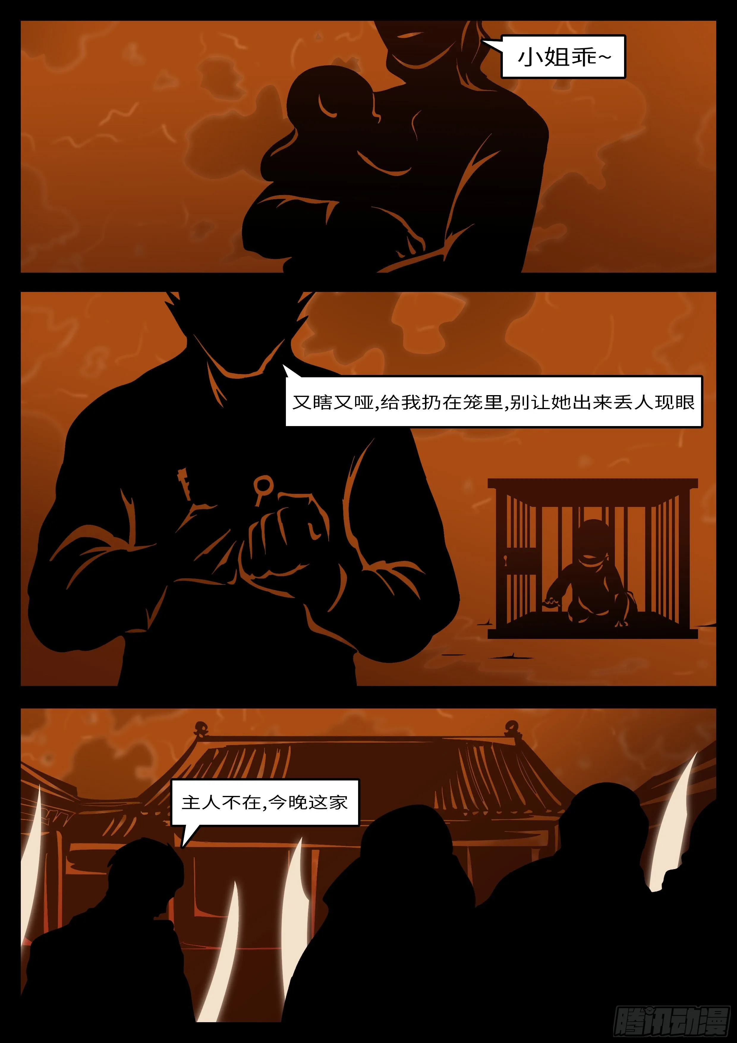 第六十一回 佛 第5页
