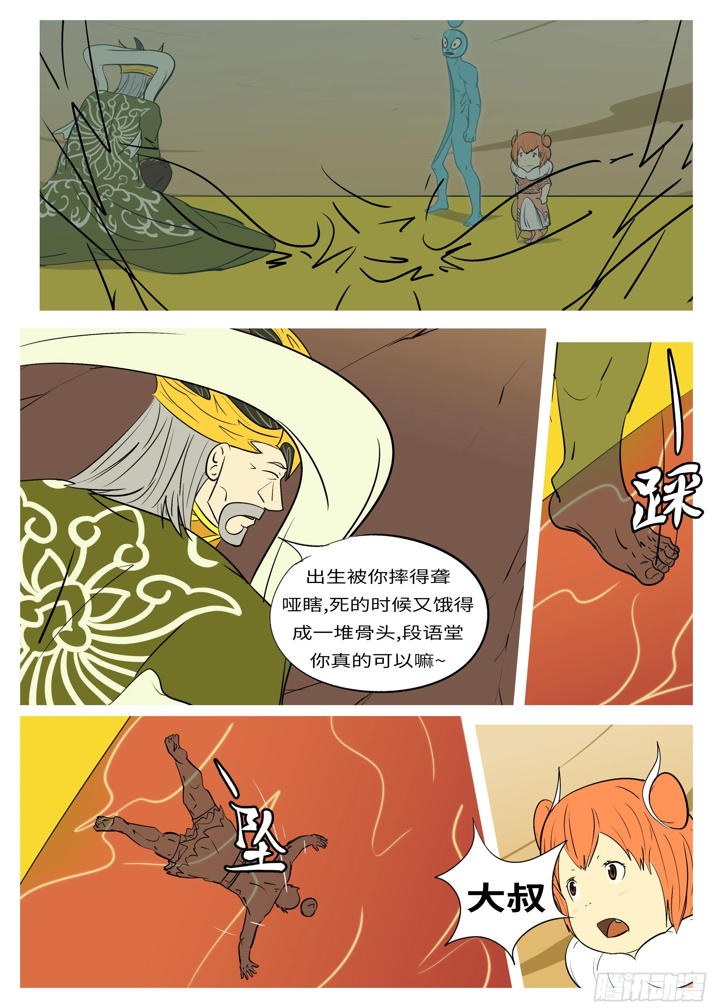 第六十一回 佛 第8页