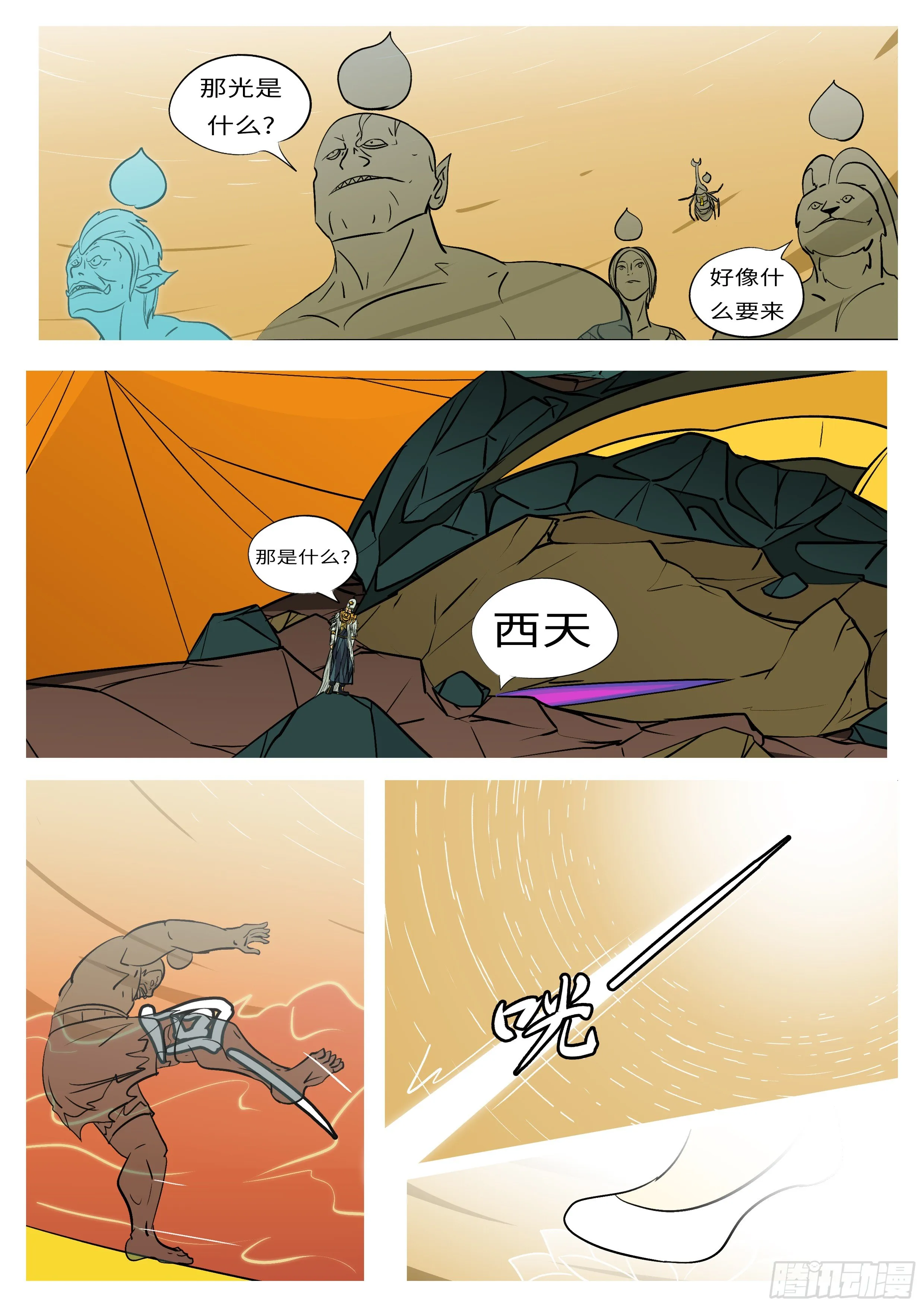 第六十一回 佛 第10页