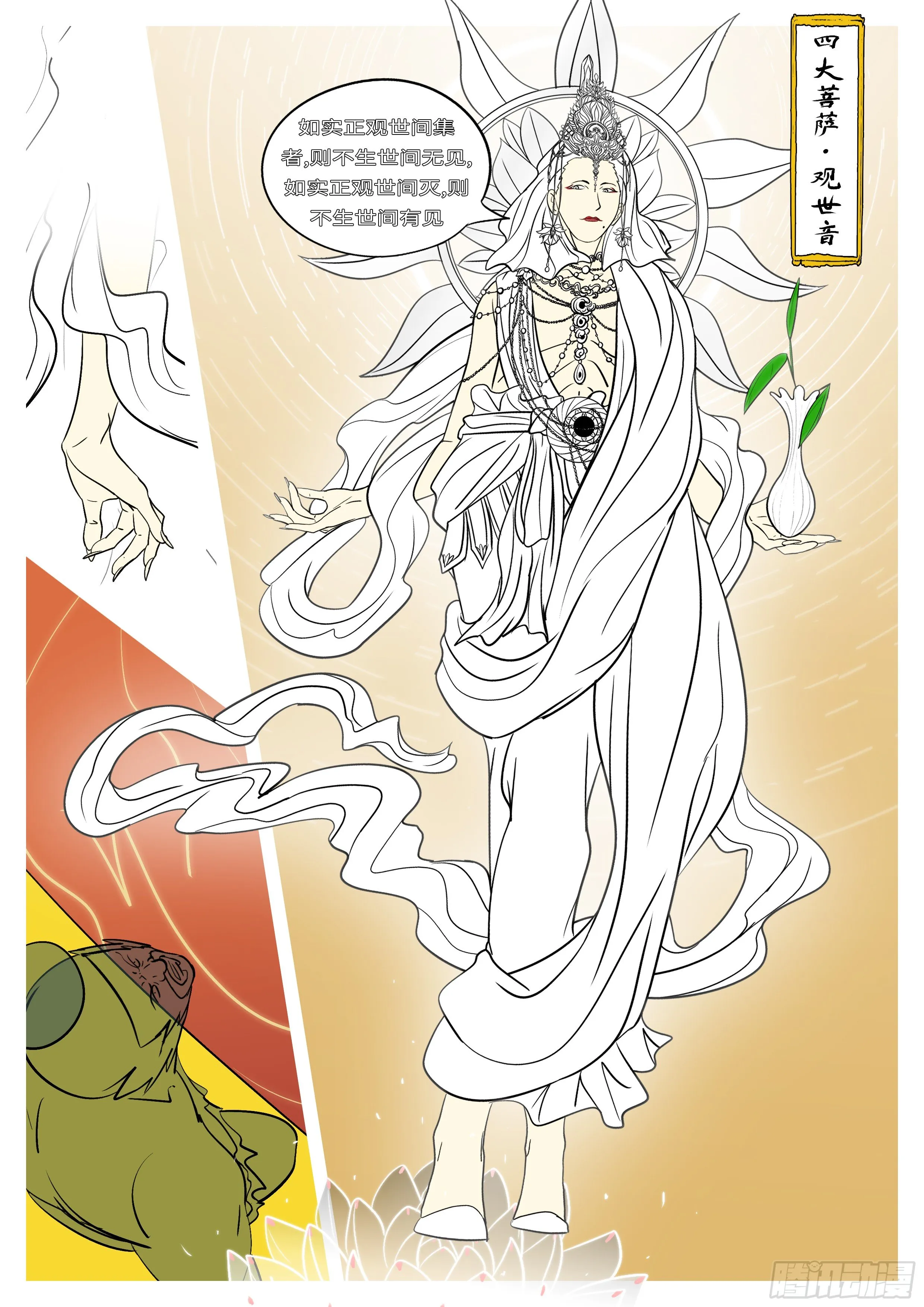 第六十一回 佛 第11页