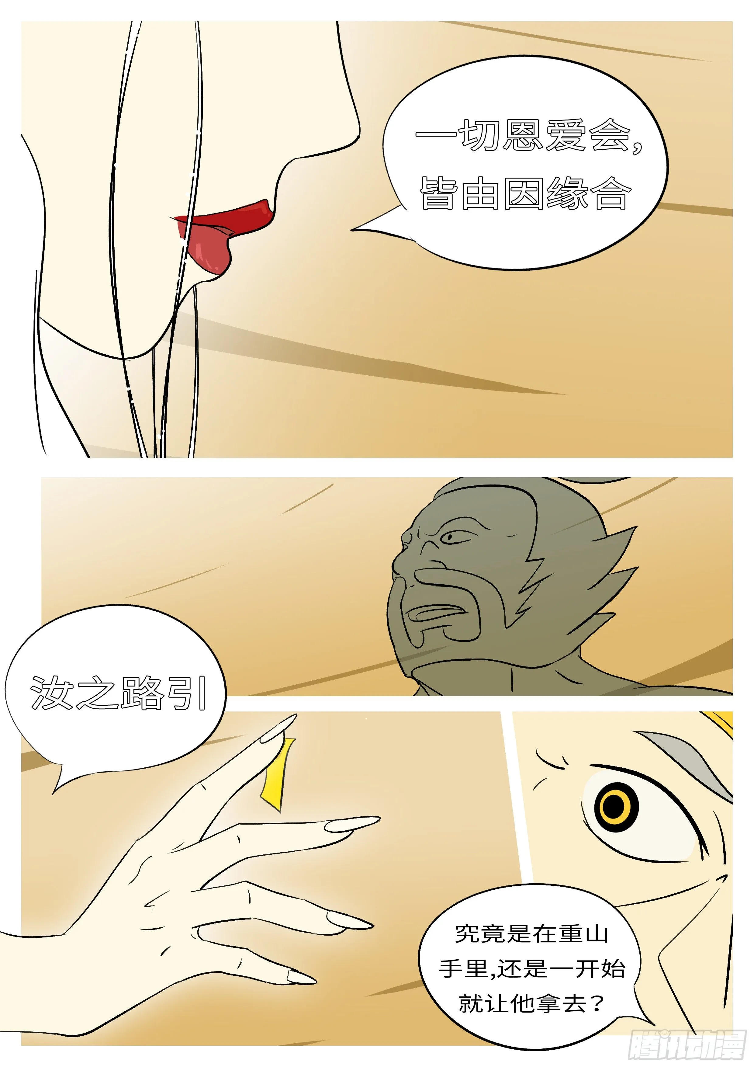 第六十二回 选 第5页