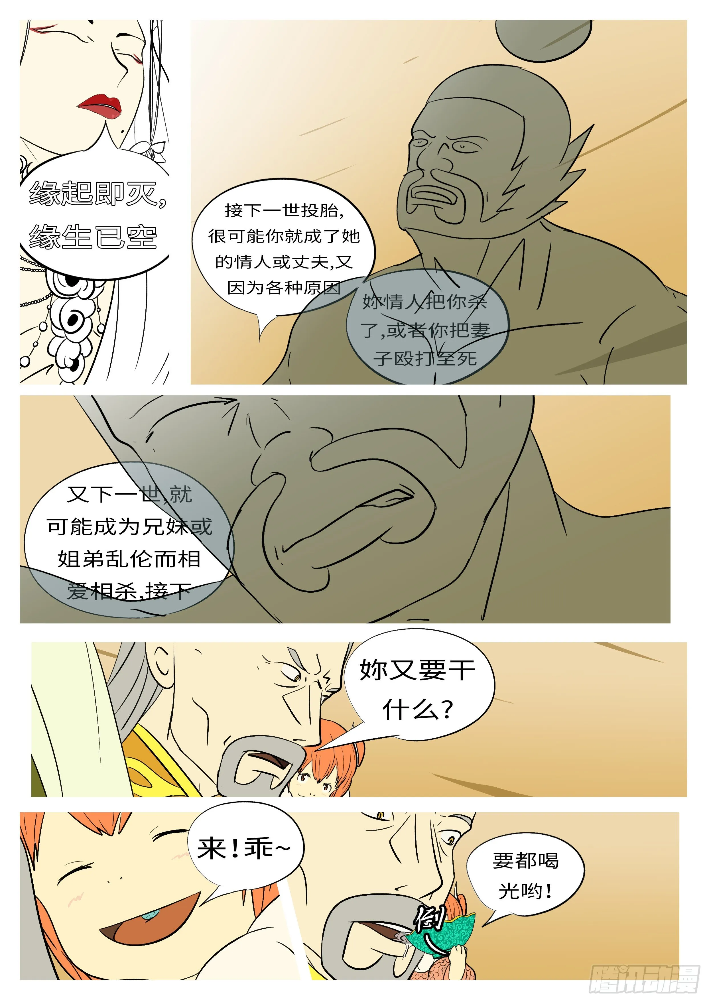 第六十二回 选 第10页