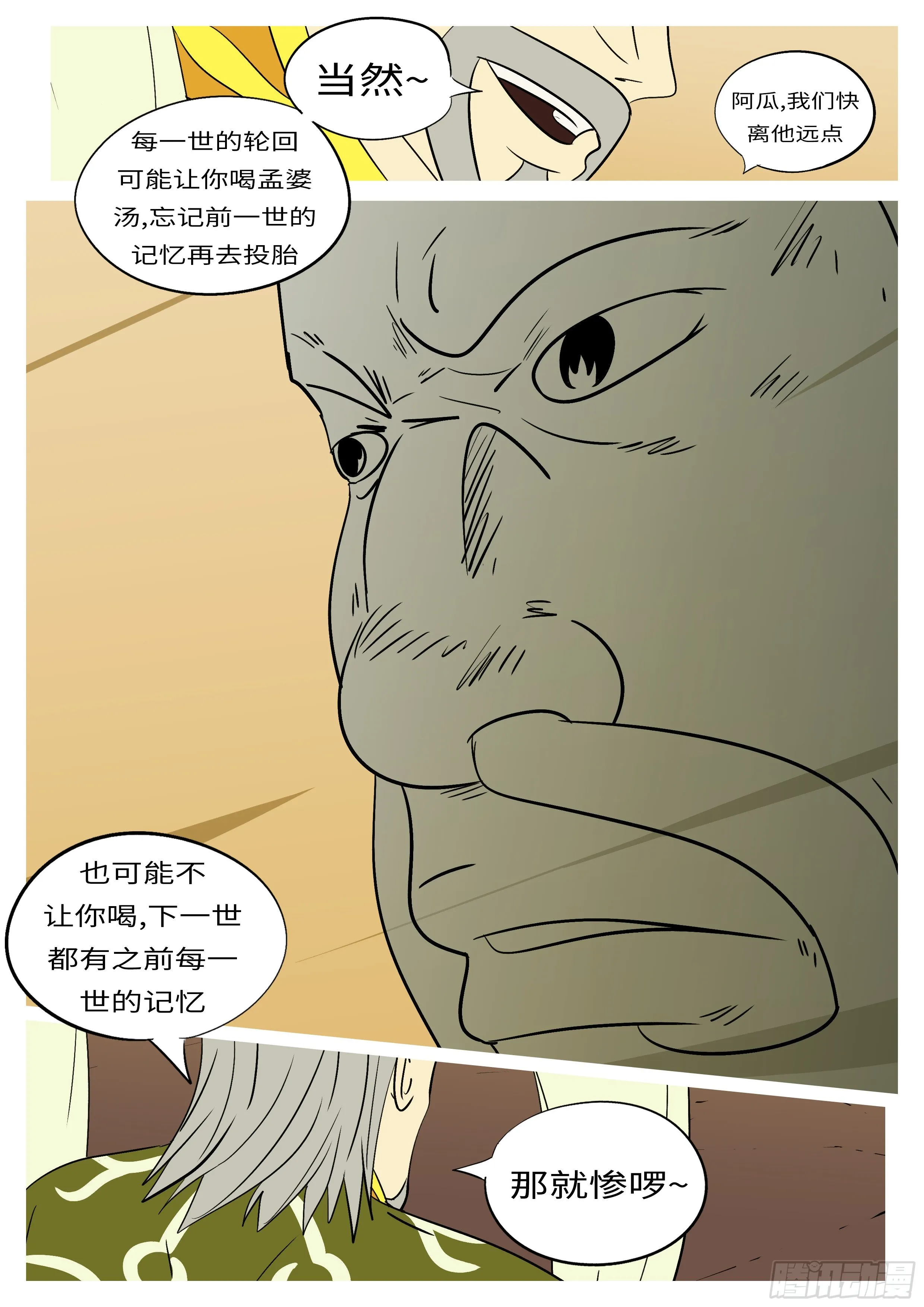 第六十三回 放 第2页