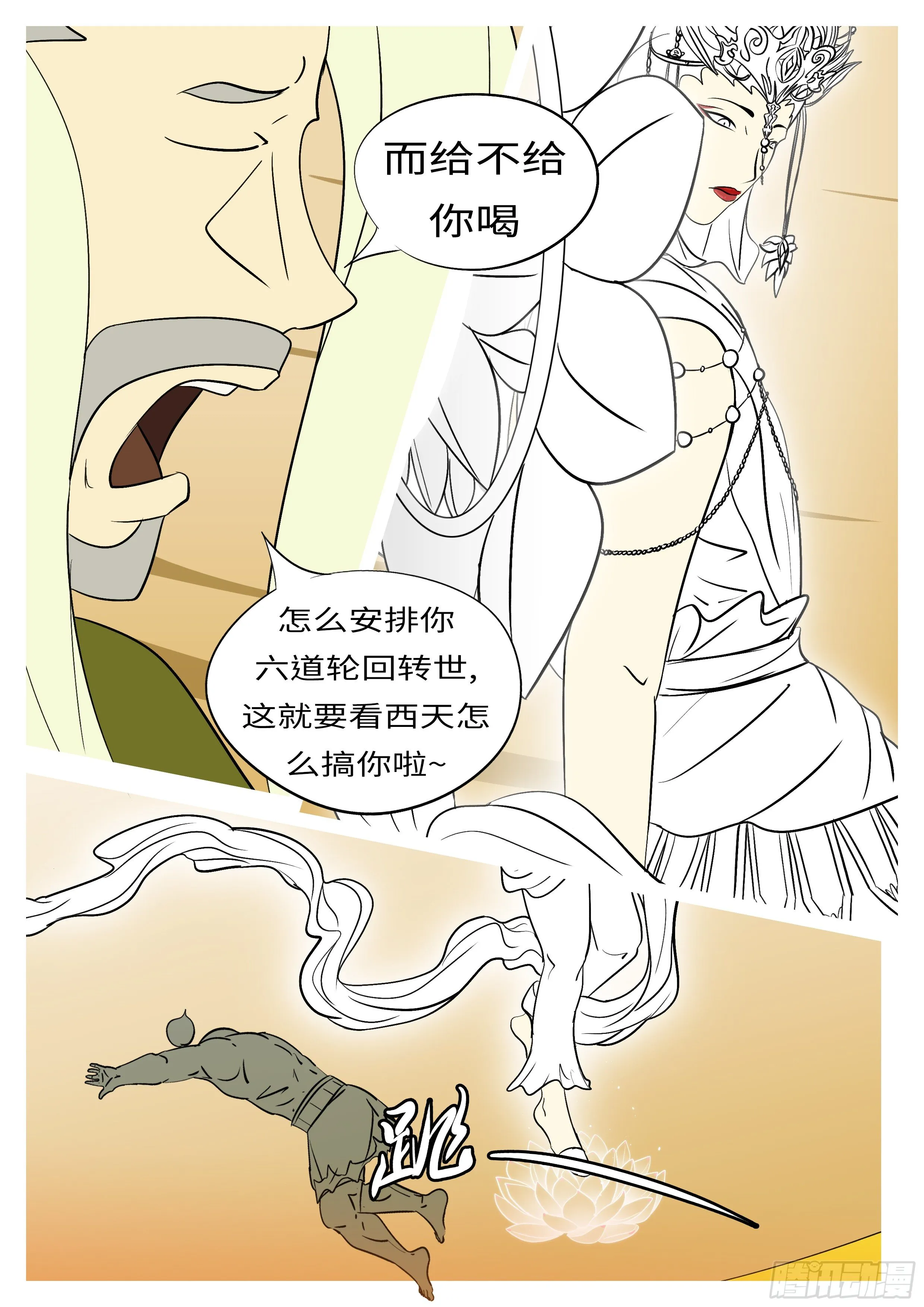第六十三回 放 第3页