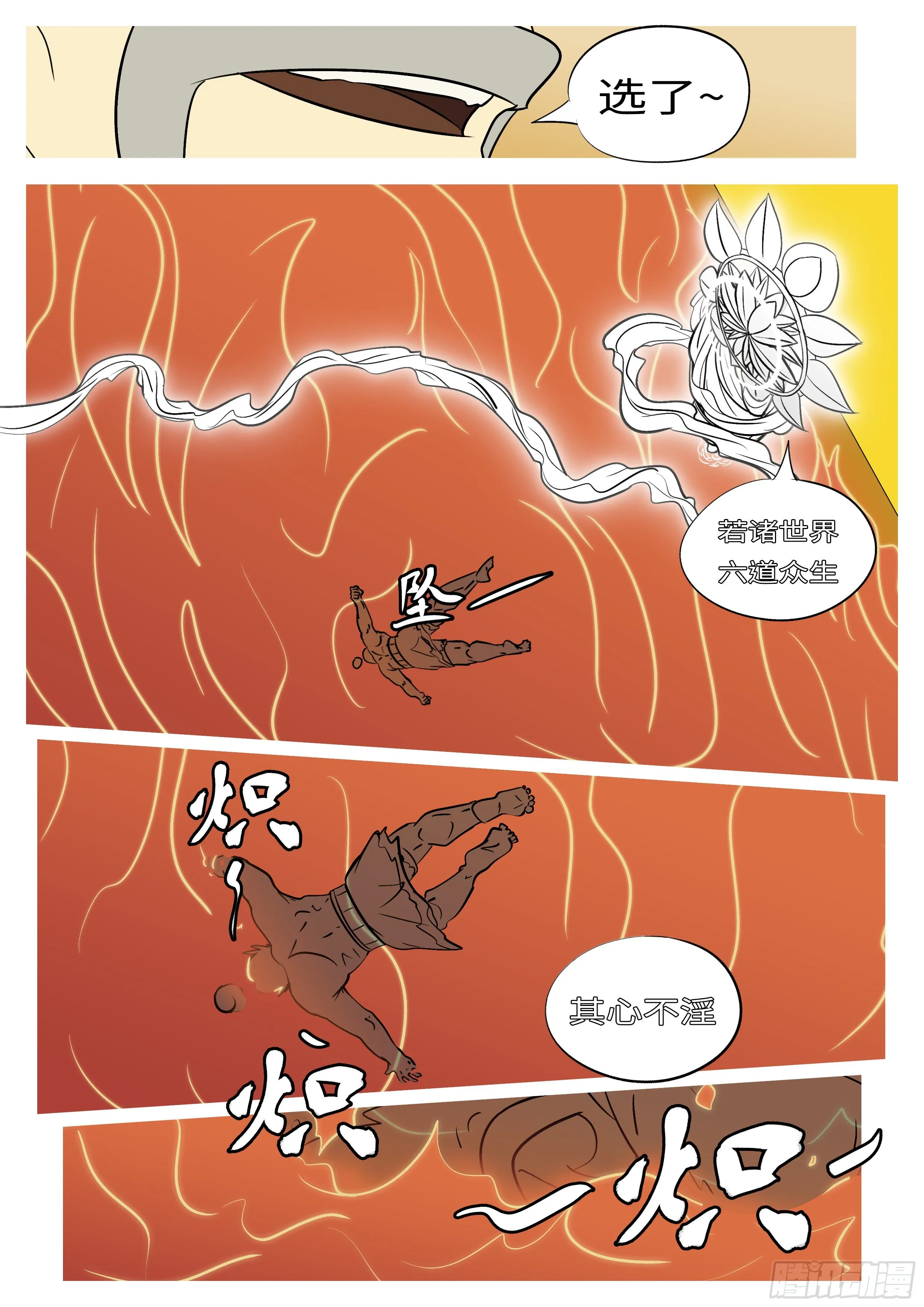 第六十三回 放 第4页