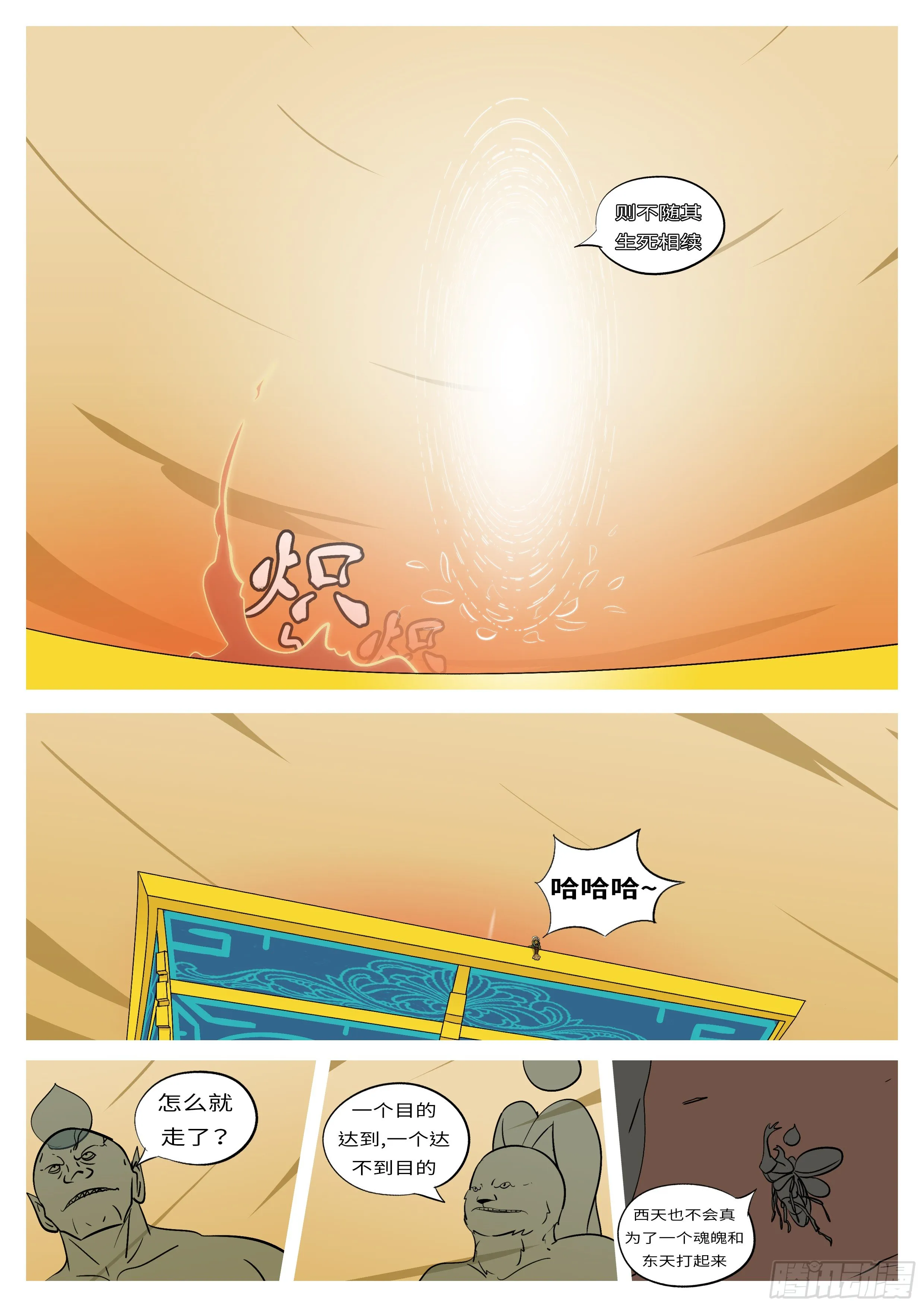 第六十三回 放 第5页