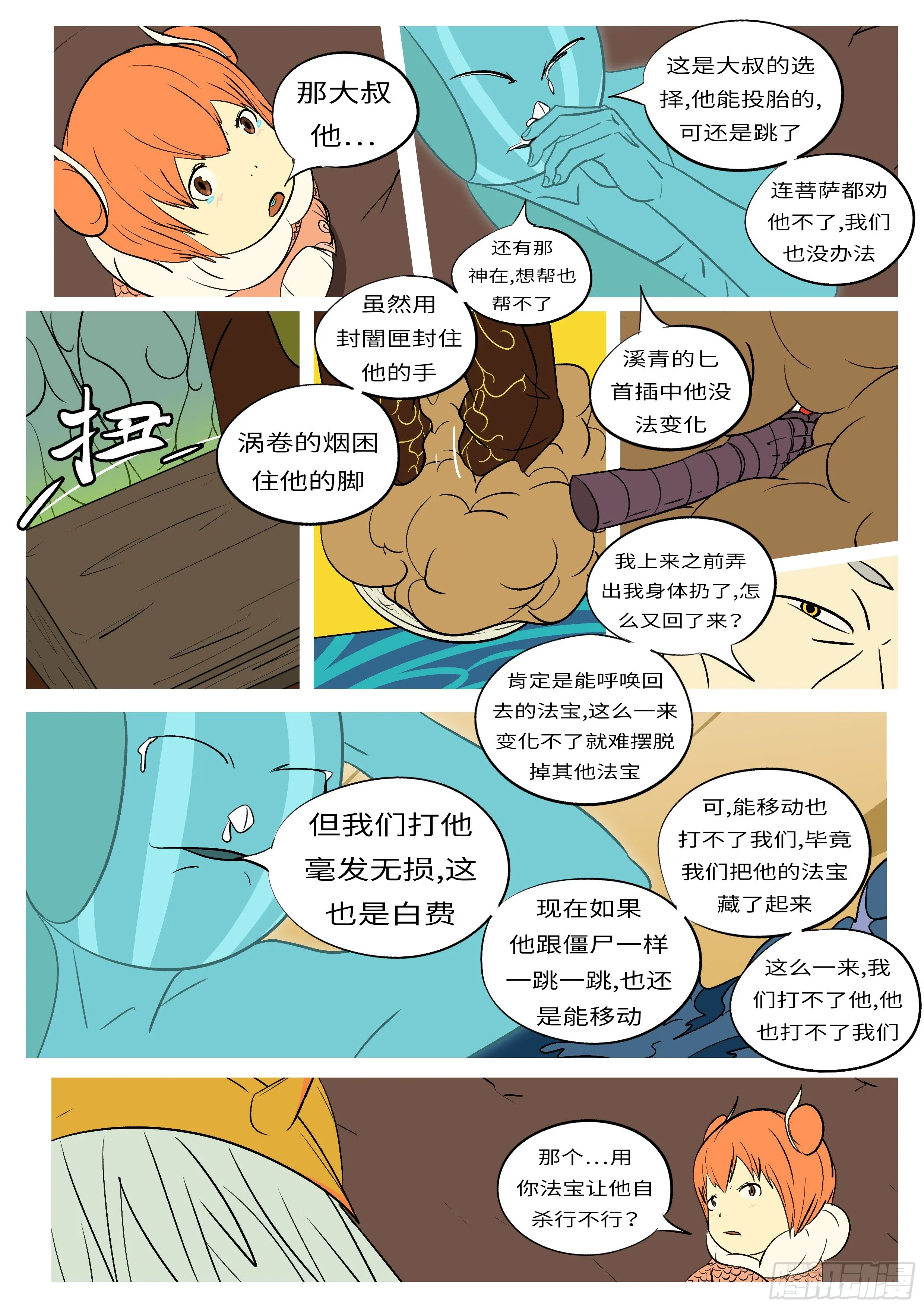 第六十三回 放 第6页