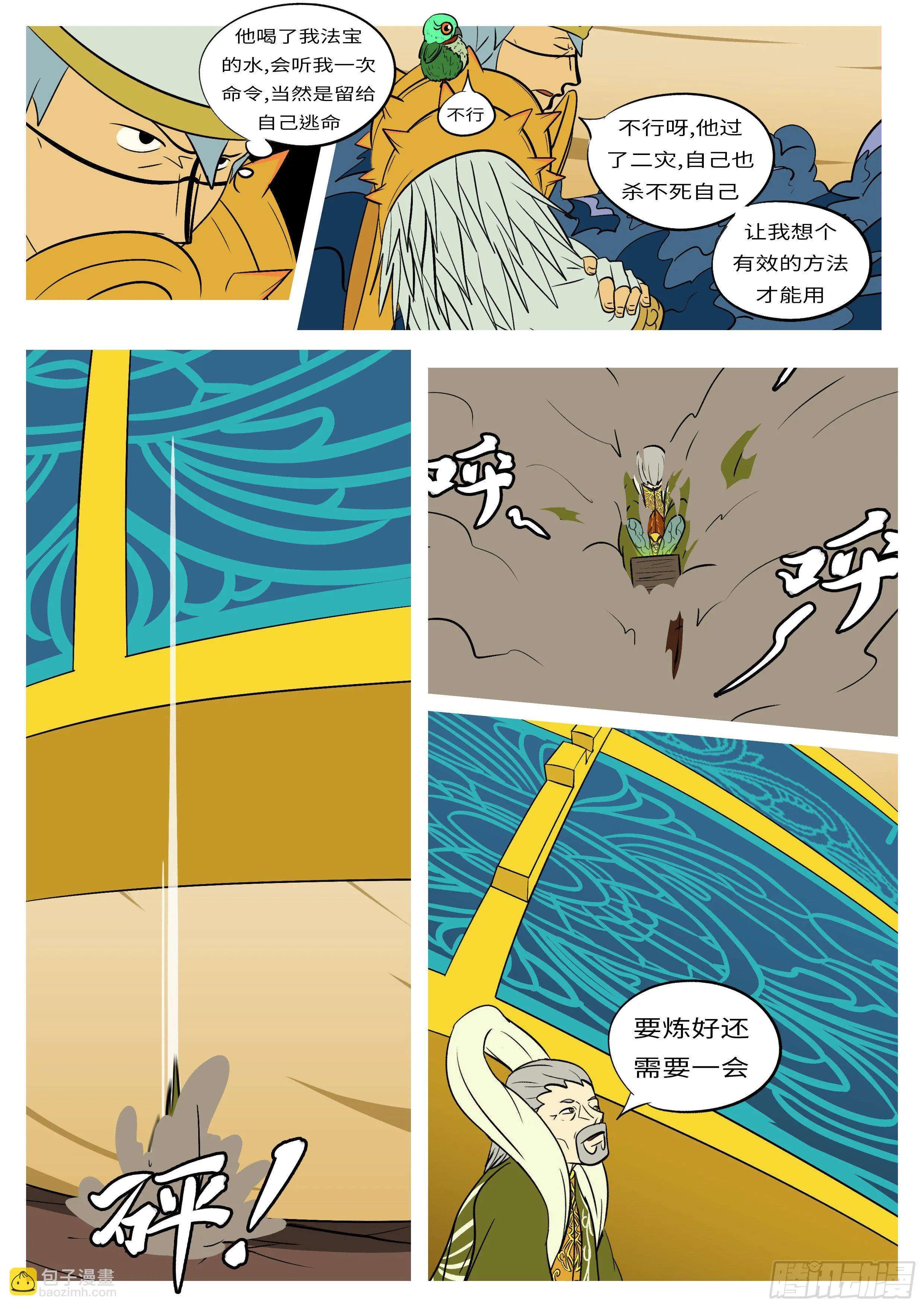 第六十三回 放 第7页