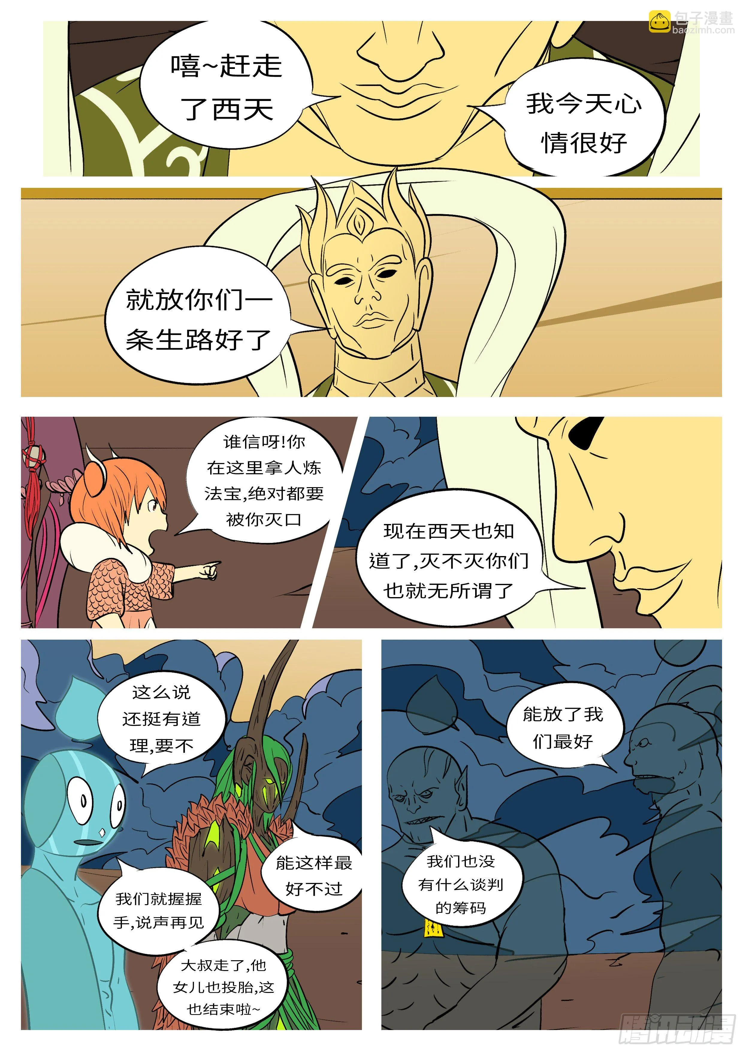 第六十三回 放 第9页