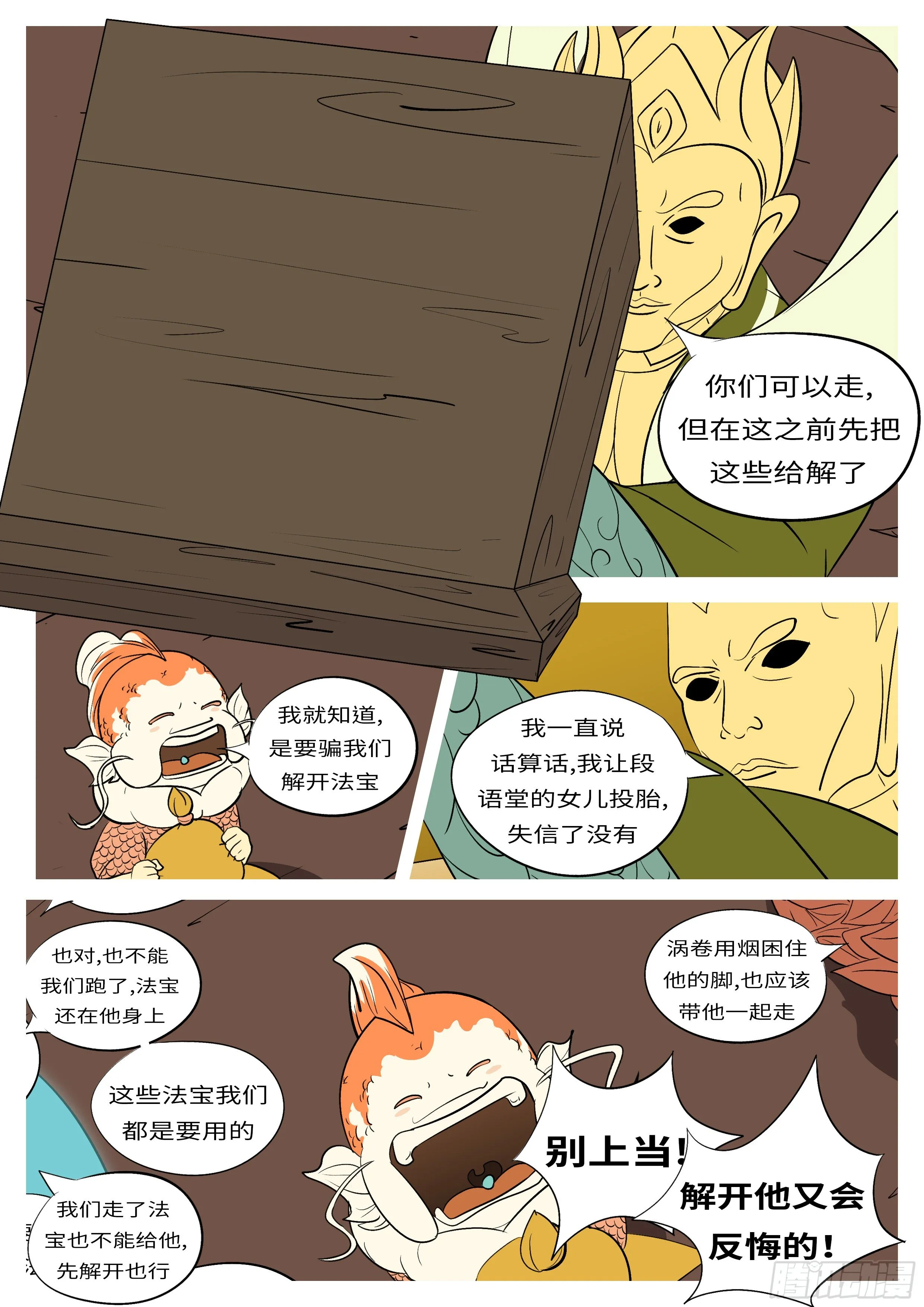 第六十三回 放 第10页