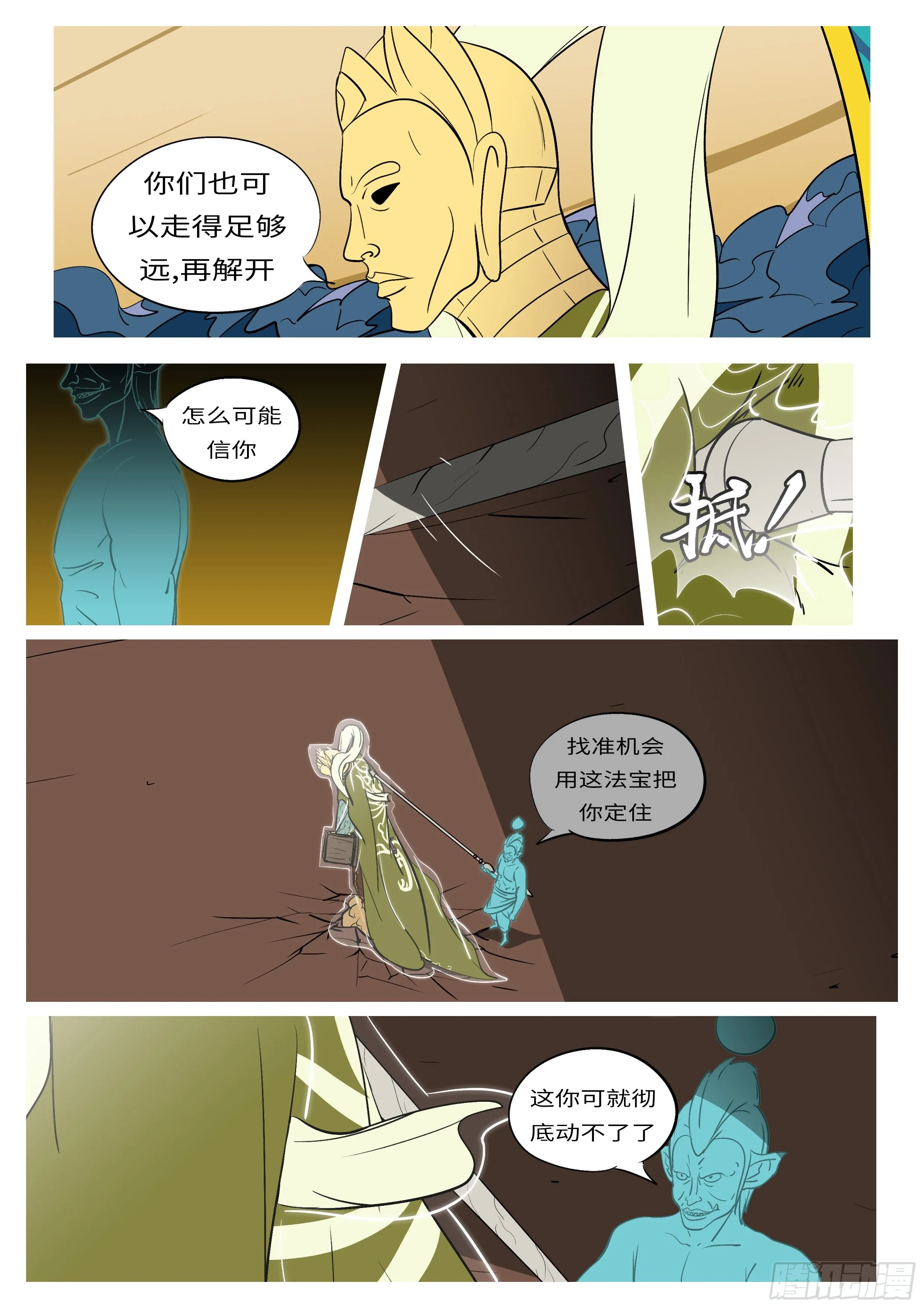 第六十三回 放 第11页